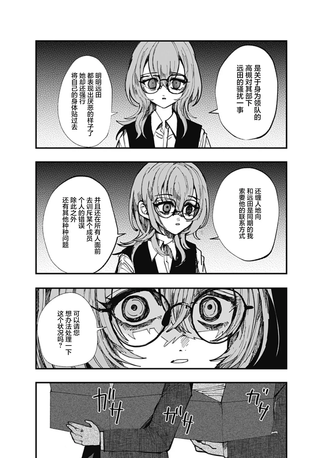 （筒井いつき）我的淫乱傀儡【妈妈我不要学医个人汉化】 image number 46