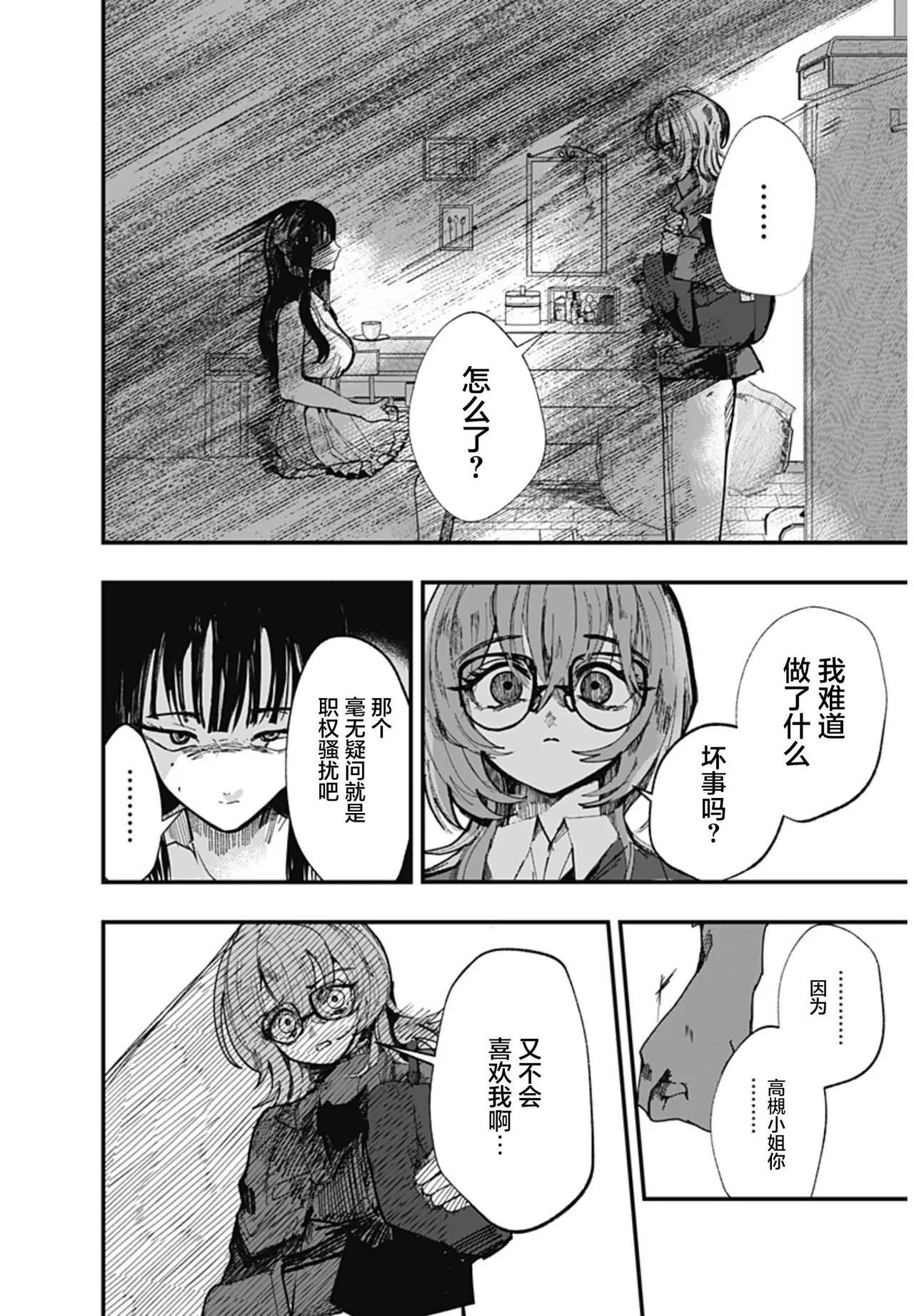 （筒井いつき）我的淫乱傀儡【妈妈我不要学医个人汉化】 image number 50