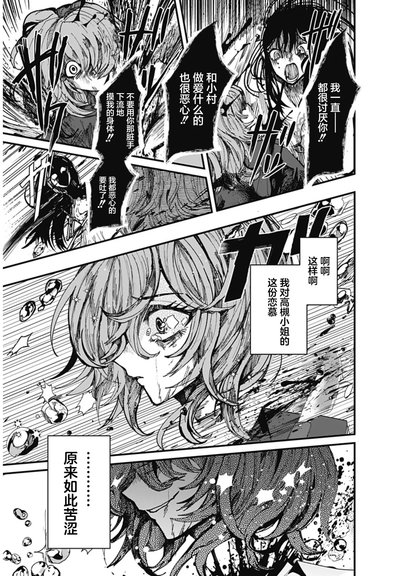 （筒井いつき）我的淫乱傀儡【妈妈我不要学医个人汉化】 image number 53