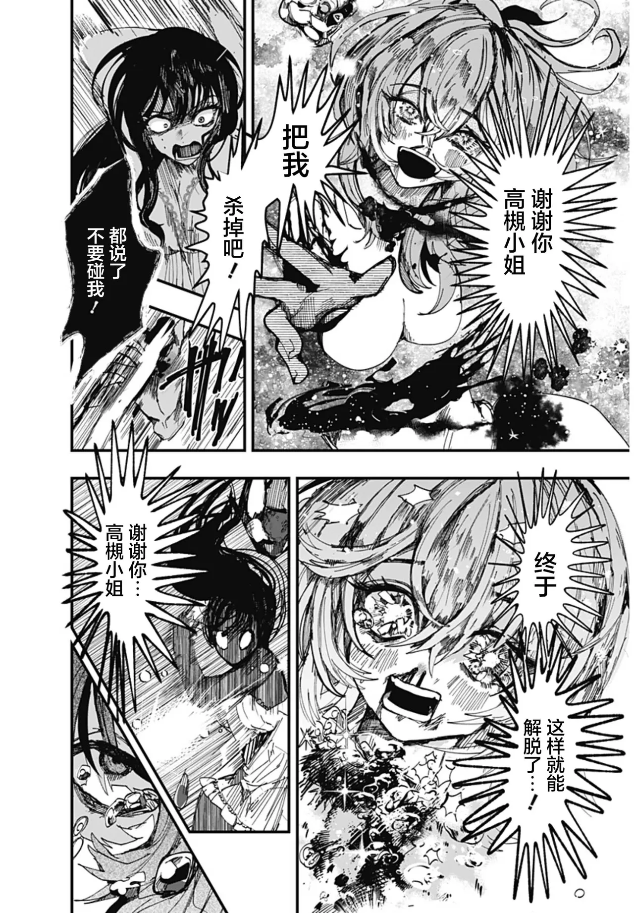 （筒井いつき）我的淫乱傀儡【妈妈我不要学医个人汉化】 image number 54