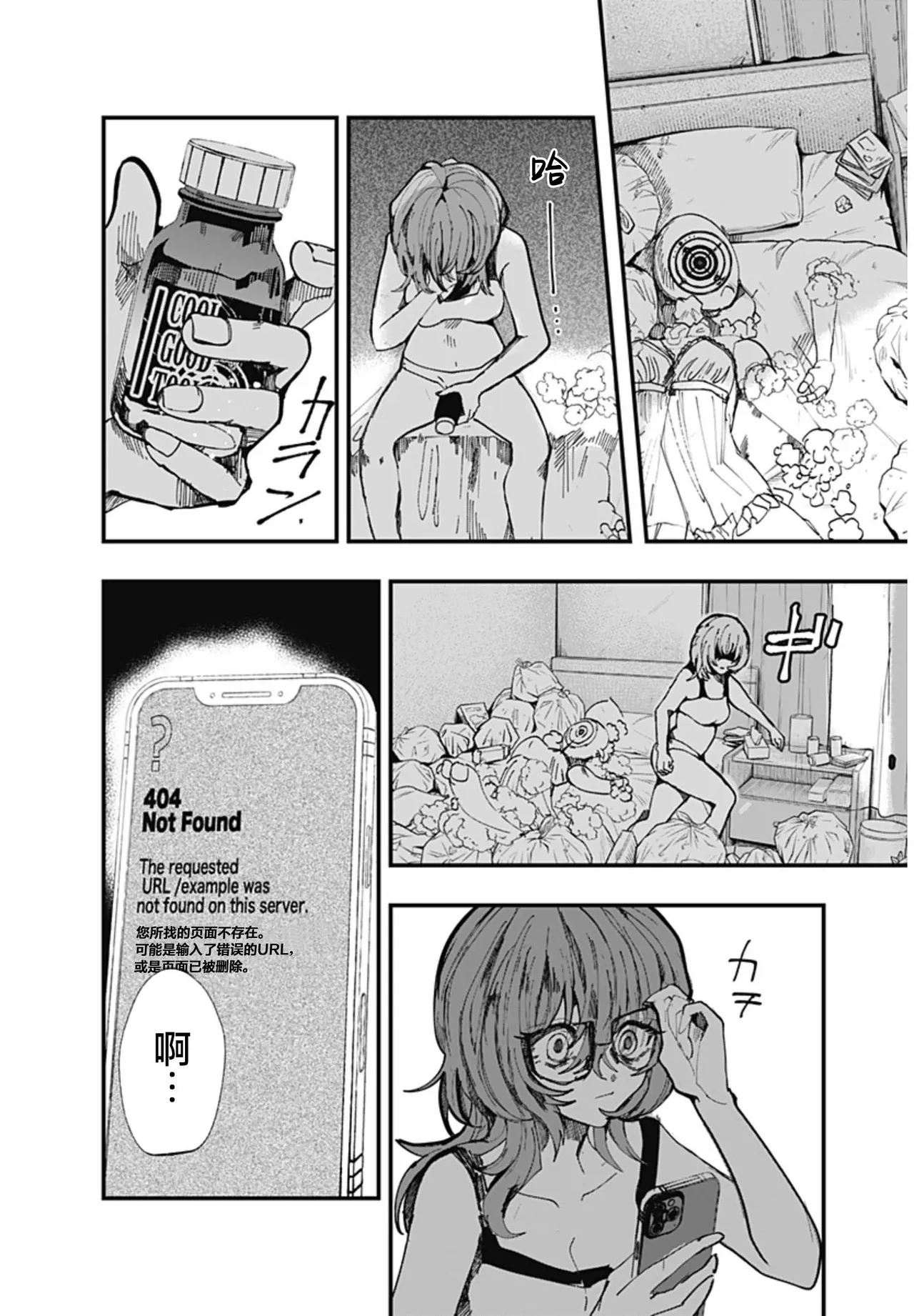 （筒井いつき）我的淫乱傀儡【妈妈我不要学医个人汉化】 image number 56