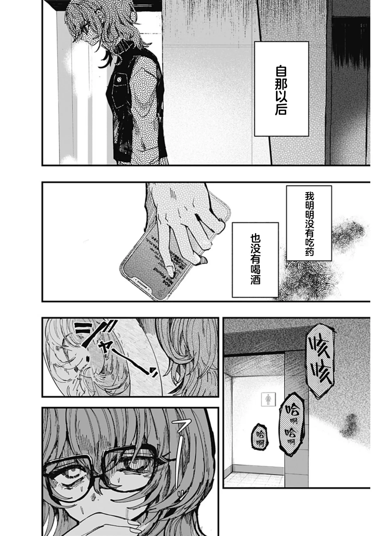 （筒井いつき）我的淫乱傀儡【妈妈我不要学医个人汉化】 image number 60