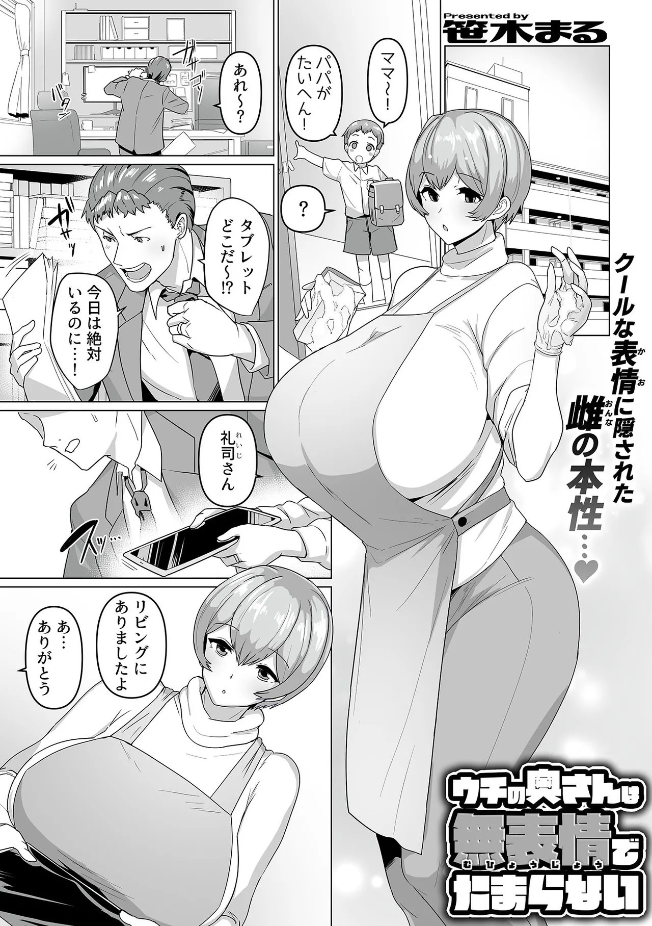 [Anthology] 別冊COMIC GEE アンソロジー スケベな人妻は好きですか？ 图片编号 57