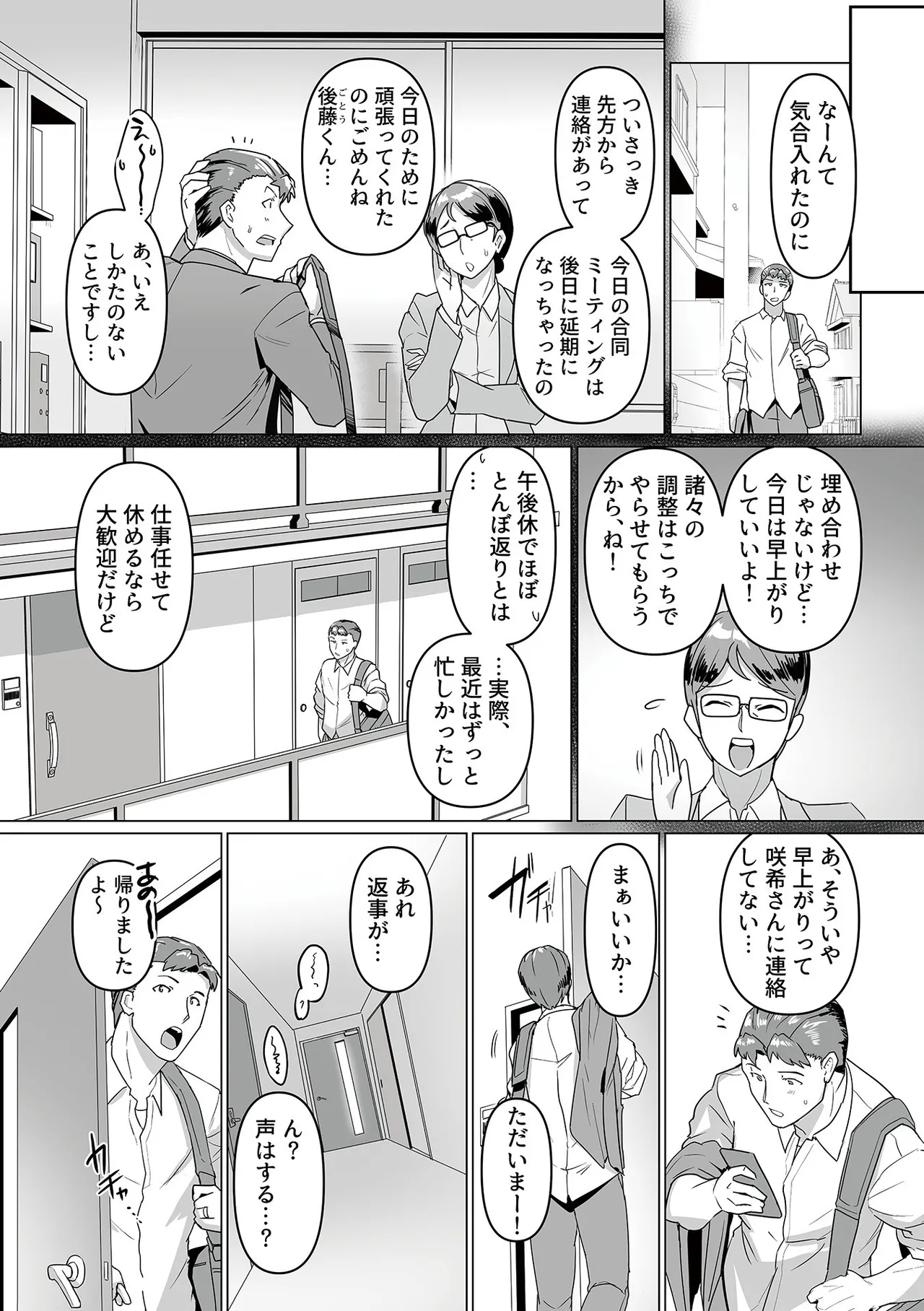 [Anthology] 別冊COMIC GEE アンソロジー スケベな人妻は好きですか？ 图片编号 59