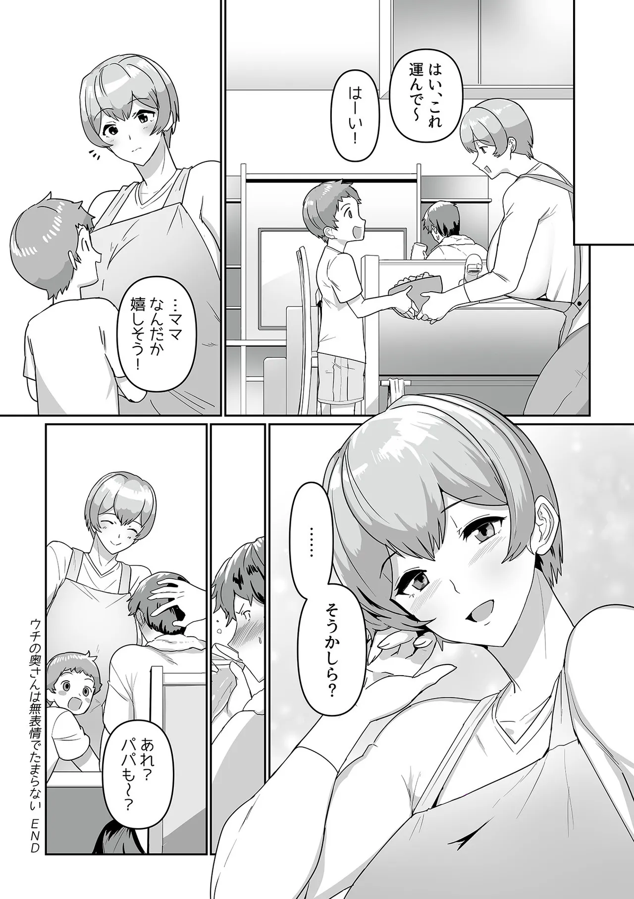 [Anthology] 別冊COMIC GEE アンソロジー スケベな人妻は好きですか？ 图片编号 72