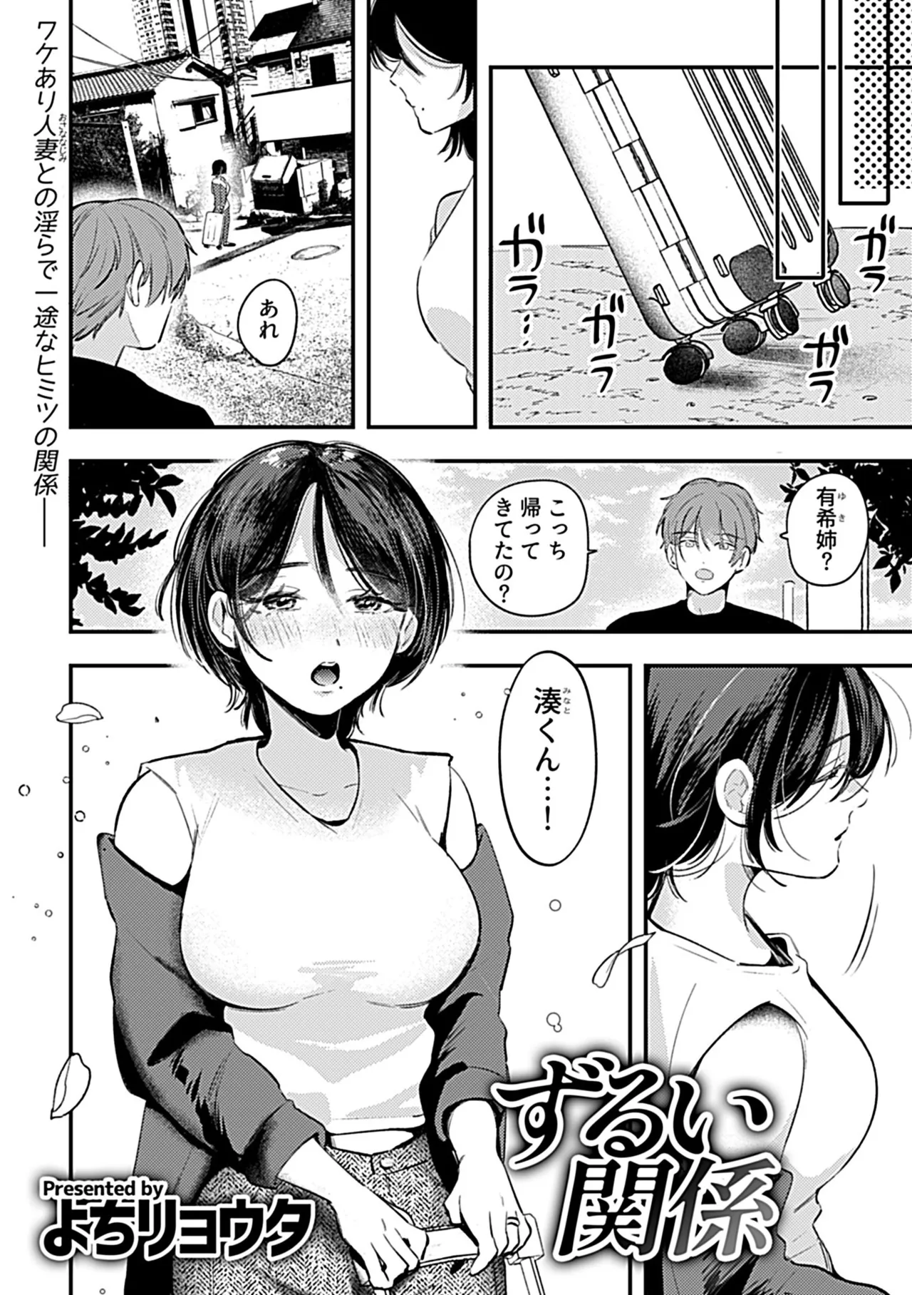 [Anthology] 別冊COMIC GEE アンソロジー スケベな人妻は好きですか？ 图片编号 76