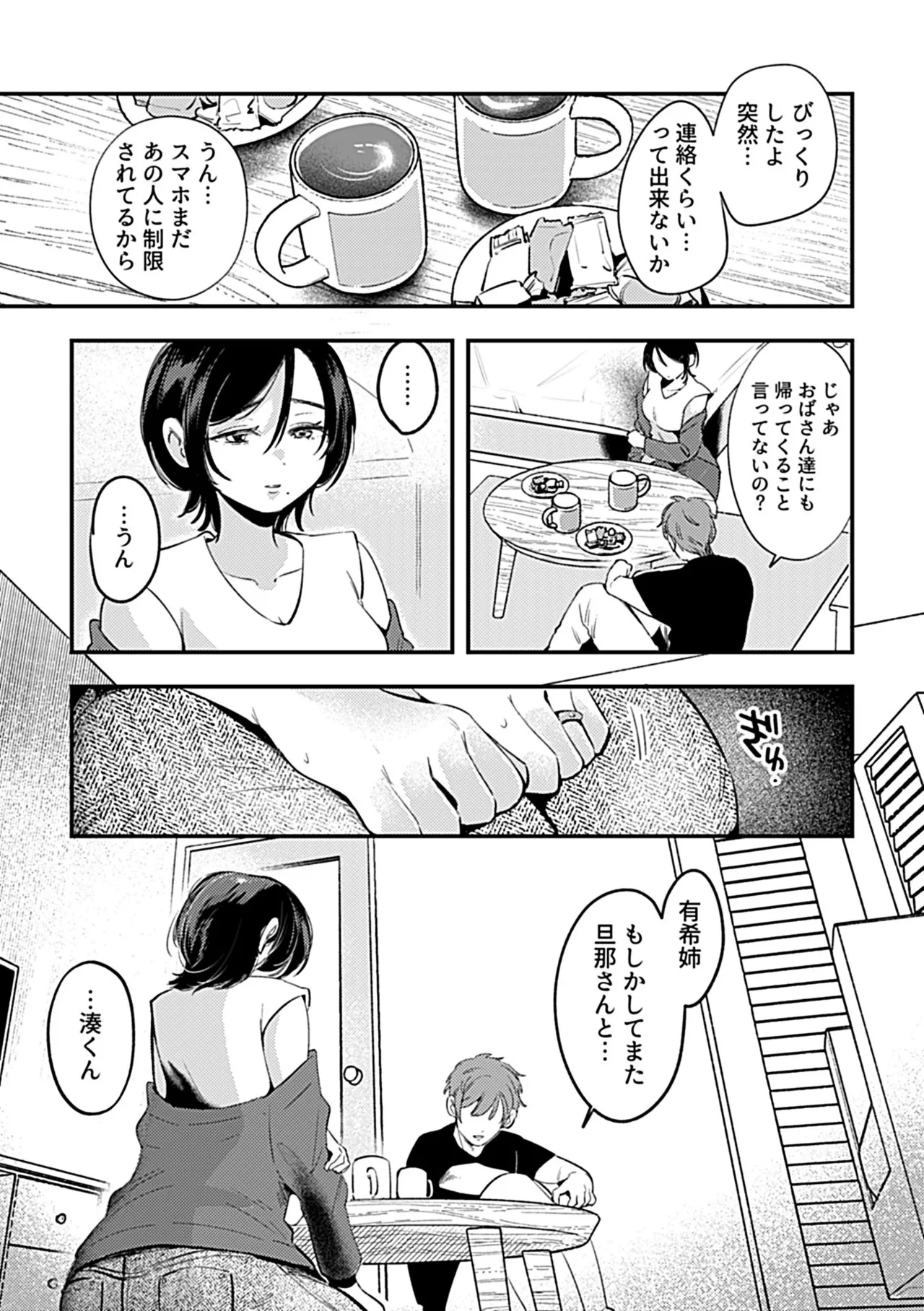 [Anthology] 別冊COMIC GEE アンソロジー スケベな人妻は好きですか？ 图片编号 77