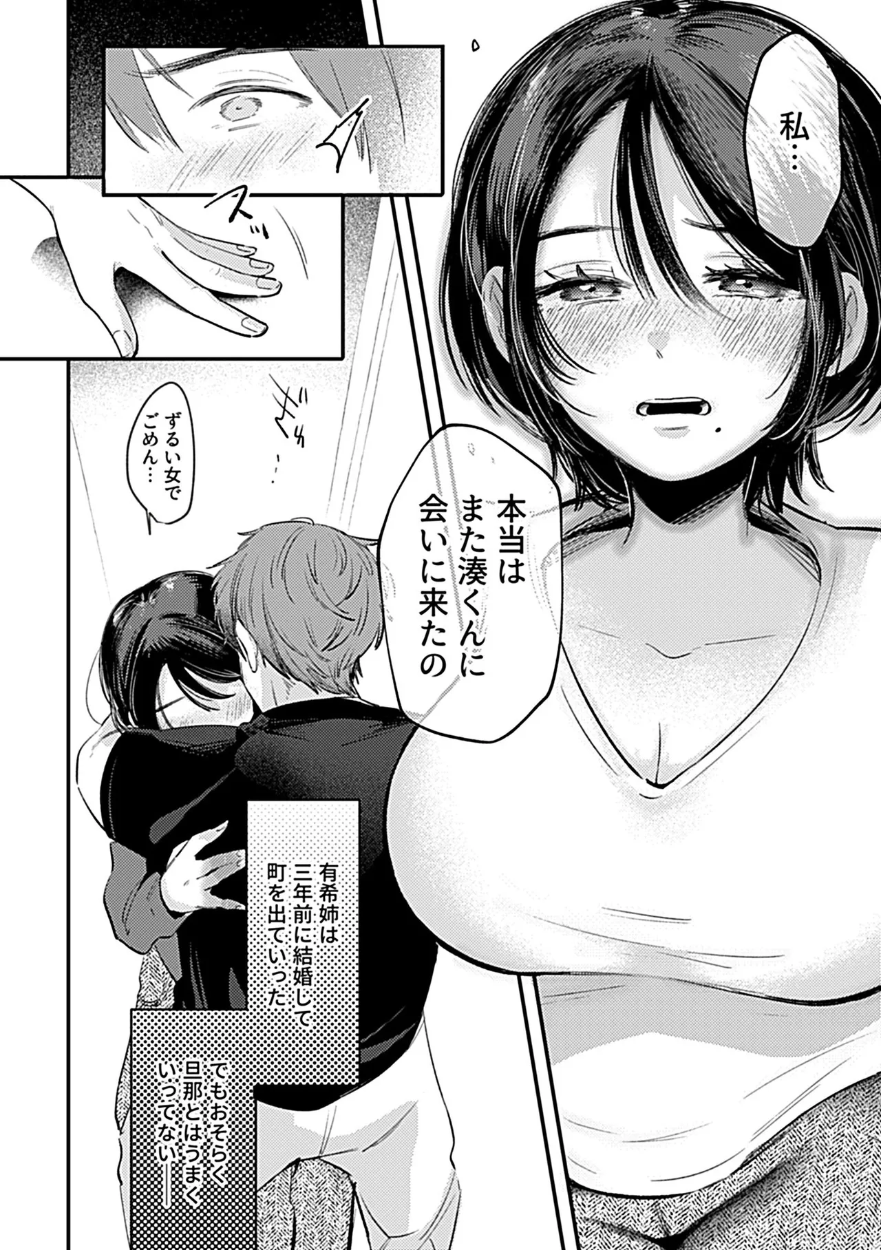 [Anthology] 別冊COMIC GEE アンソロジー スケベな人妻は好きですか？ 图片编号 78