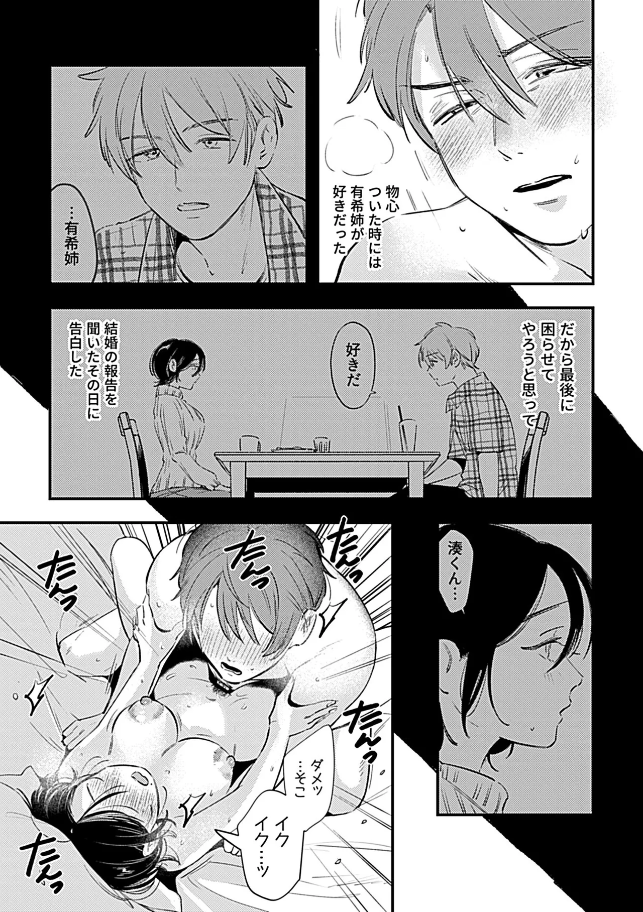 [Anthology] 別冊COMIC GEE アンソロジー スケベな人妻は好きですか？ 图片编号 81