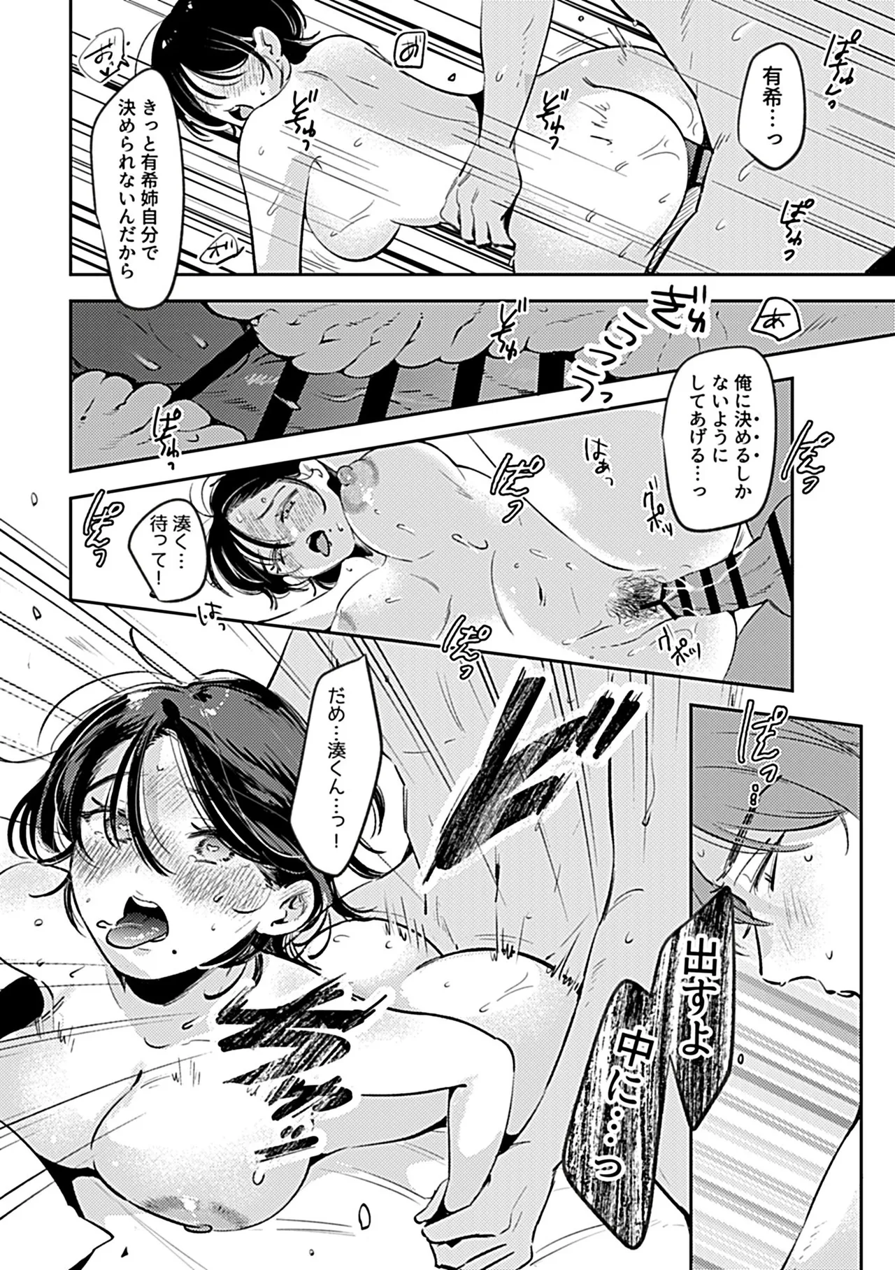 [Anthology] 別冊COMIC GEE アンソロジー スケベな人妻は好きですか？ 图片编号 86