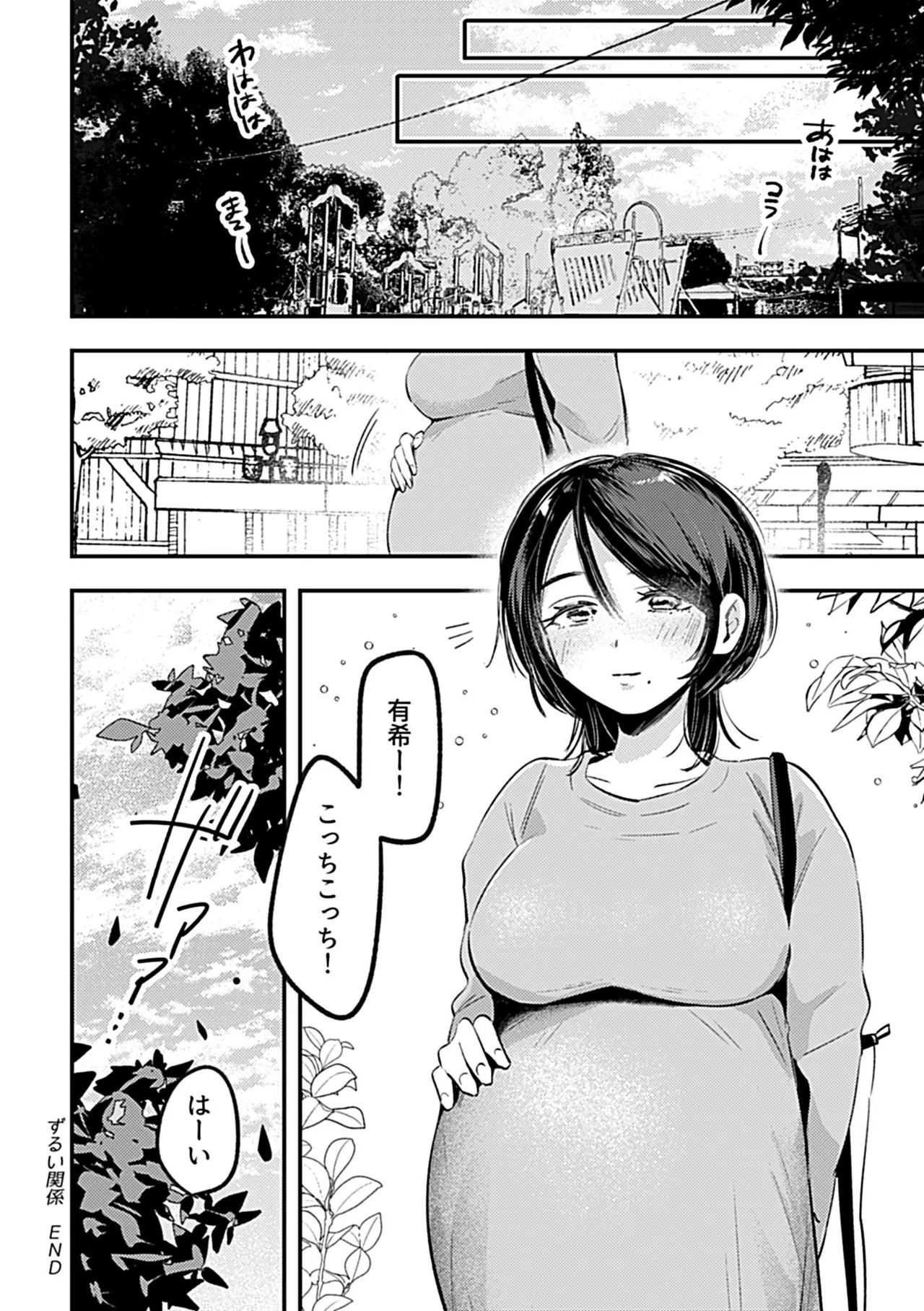 [Anthology] 別冊COMIC GEE アンソロジー スケベな人妻は好きですか？ 图片编号 88