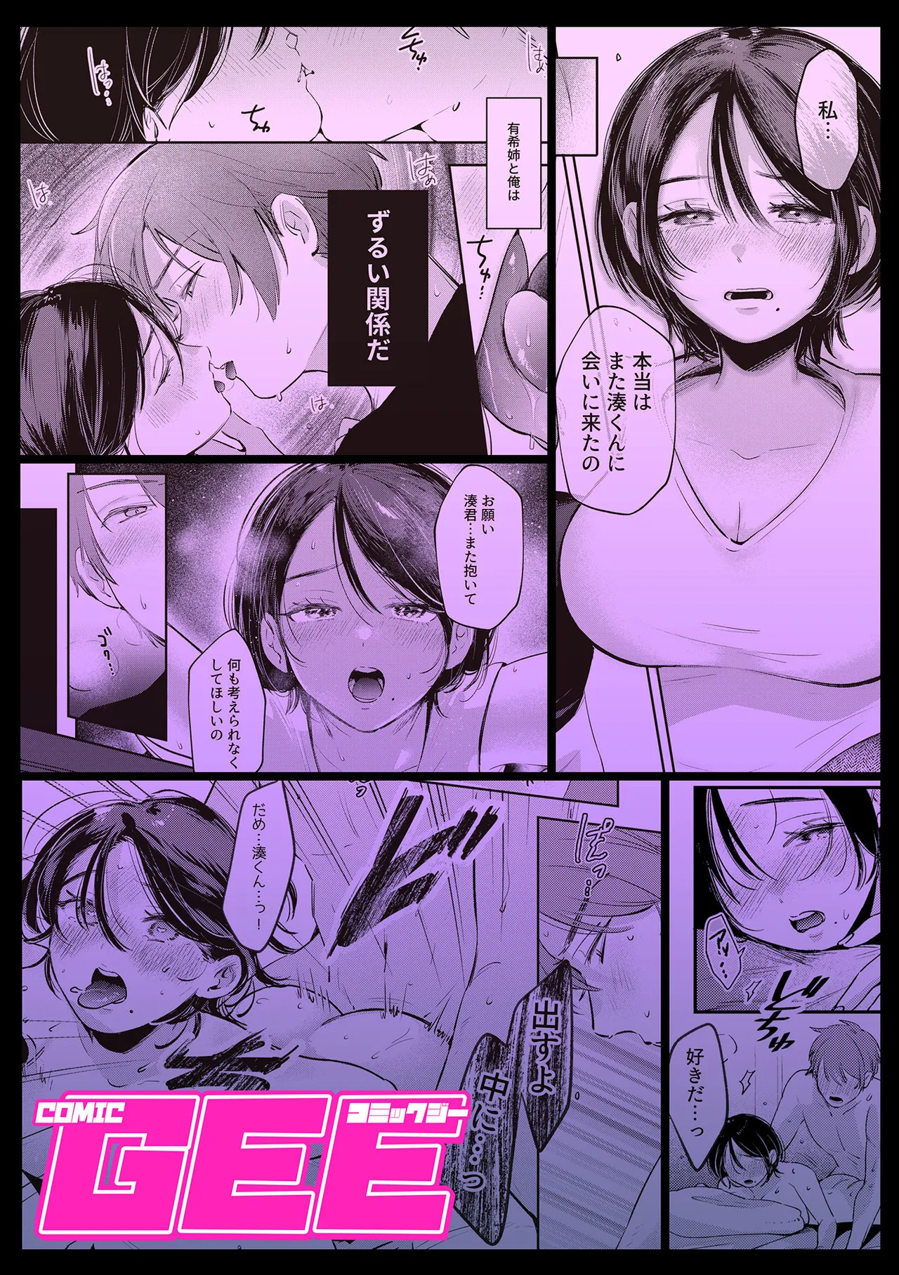 [Anthology] 別冊COMIC GEE アンソロジー スケベな人妻は好きですか？ 图片编号 89