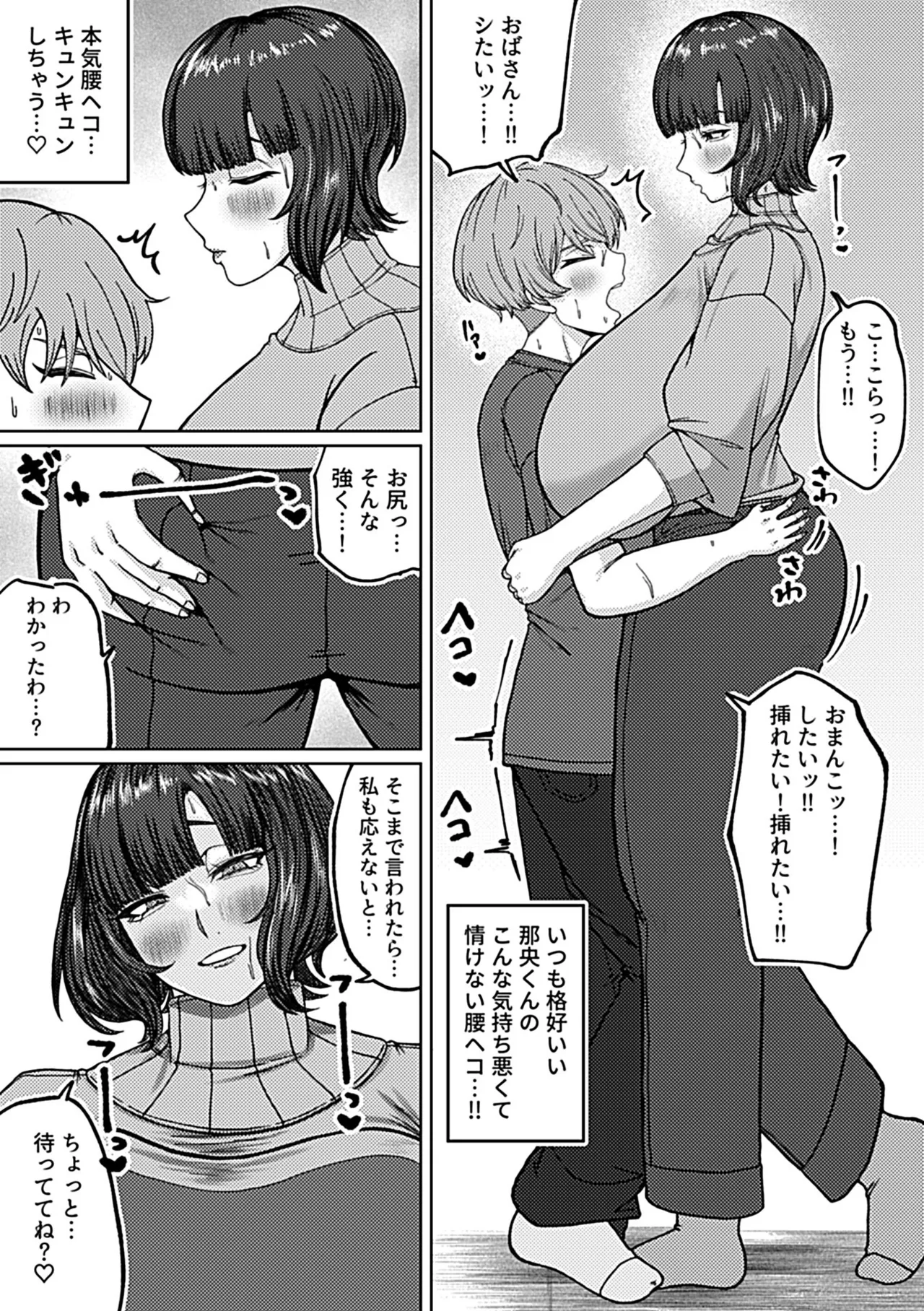 [Anthology] 別冊COMIC GEE アンソロジー スケベな人妻は好きですか？ 图片编号 98