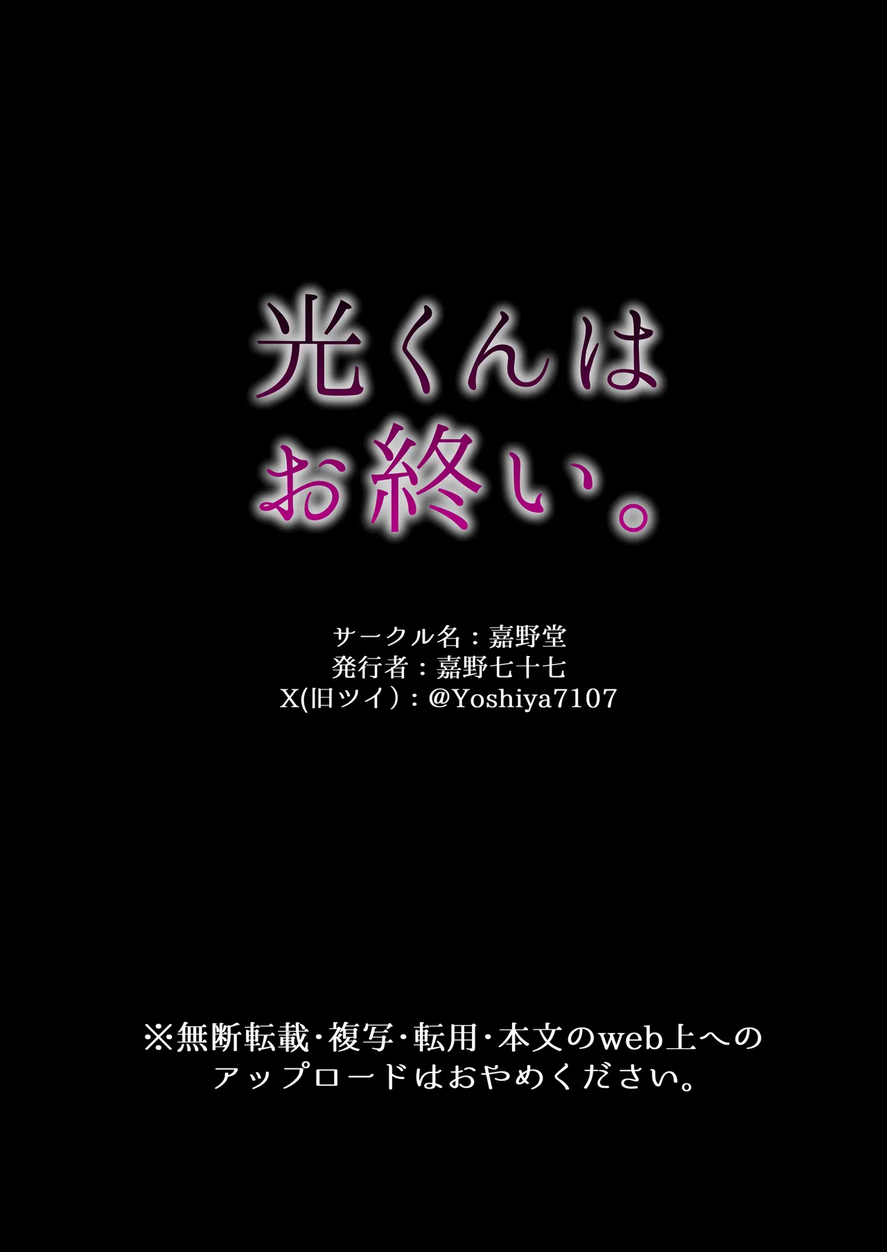 [Yoshiya-dou (Yoshiya Nazuna)] Hikaru-kun wa Oshimai. [French] [Hensu] numero di immagine  27