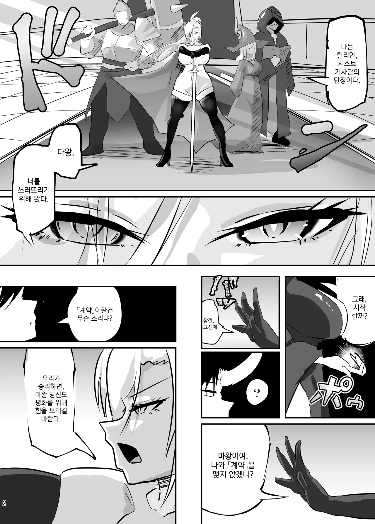 [Pen to Mahou] Tatakatta Tenseisha ga Ero Skill Mochi datta. ~Status Kaizan ni Haiboku suru Onna Kishi~ | 전투한 전생자가 에로 스킬을 가지고 있었다. ~스테이터스 조작에 패배하는 여기사~ [Korean] 画像番号 3