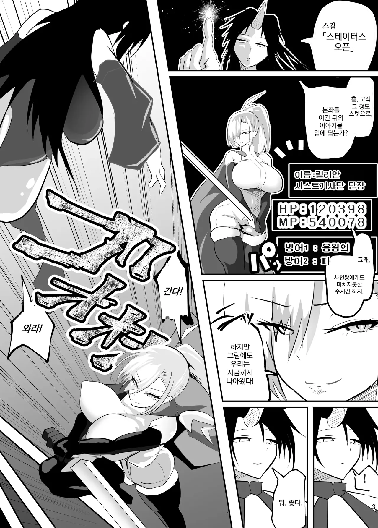 [Pen to Mahou] Tatakatta Tenseisha ga Ero Skill Mochi datta. ~Status Kaizan ni Haiboku suru Onna Kishi~ | 전투한 전생자가 에로 스킬을 가지고 있었다. ~스테이터스 조작에 패배하는 여기사~ [Korean] 画像番号 4