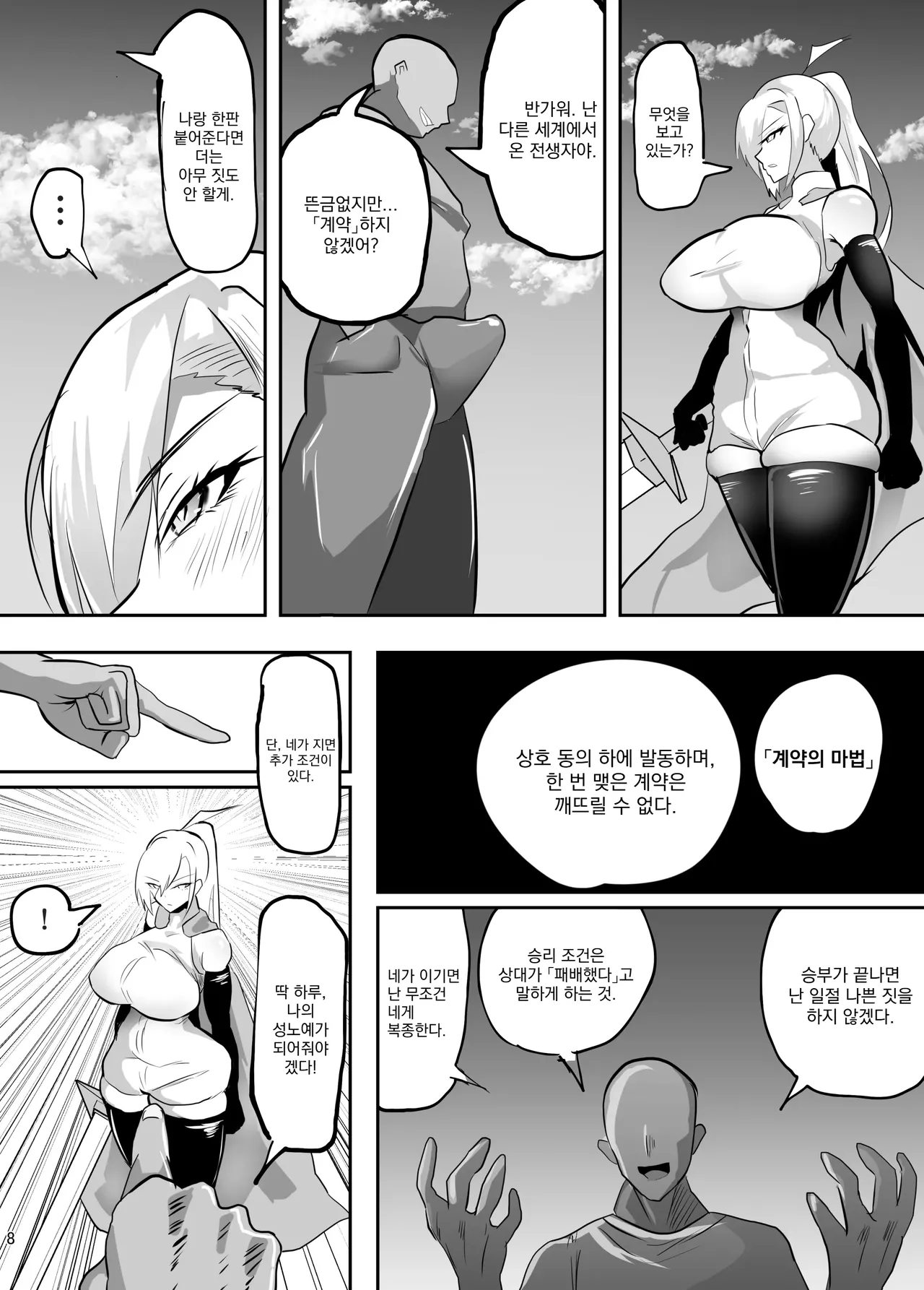 [Pen to Mahou] Tatakatta Tenseisha ga Ero Skill Mochi datta. ~Status Kaizan ni Haiboku suru Onna Kishi~ | 전투한 전생자가 에로 스킬을 가지고 있었다. ~스테이터스 조작에 패배하는 여기사~ [Korean] 画像番号 9