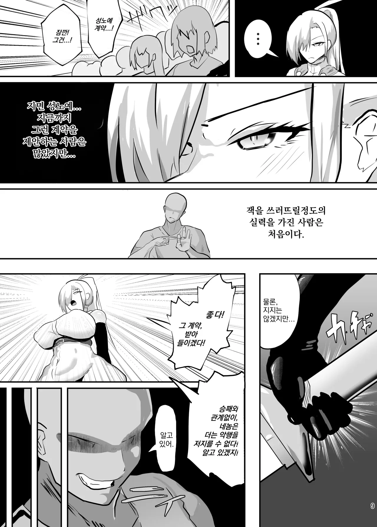 [Pen to Mahou] Tatakatta Tenseisha ga Ero Skill Mochi datta. ~Status Kaizan ni Haiboku suru Onna Kishi~ | 전투한 전생자가 에로 스킬을 가지고 있었다. ~스테이터스 조작에 패배하는 여기사~ [Korean] 画像番号 10