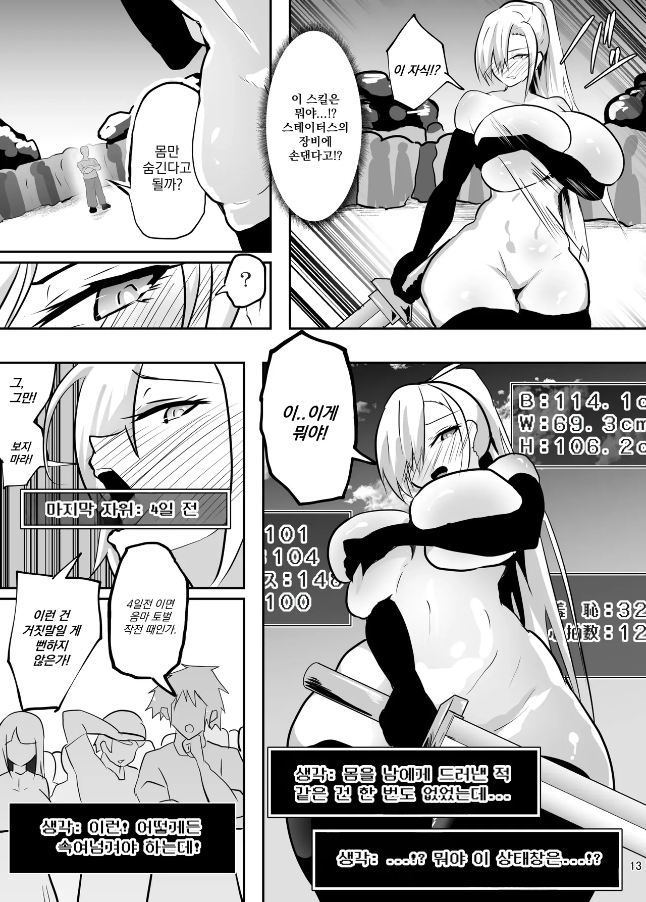 [Pen to Mahou] Tatakatta Tenseisha ga Ero Skill Mochi datta. ~Status Kaizan ni Haiboku suru Onna Kishi~ | 전투한 전생자가 에로 스킬을 가지고 있었다. ~스테이터스 조작에 패배하는 여기사~ [Korean] 画像番号 14