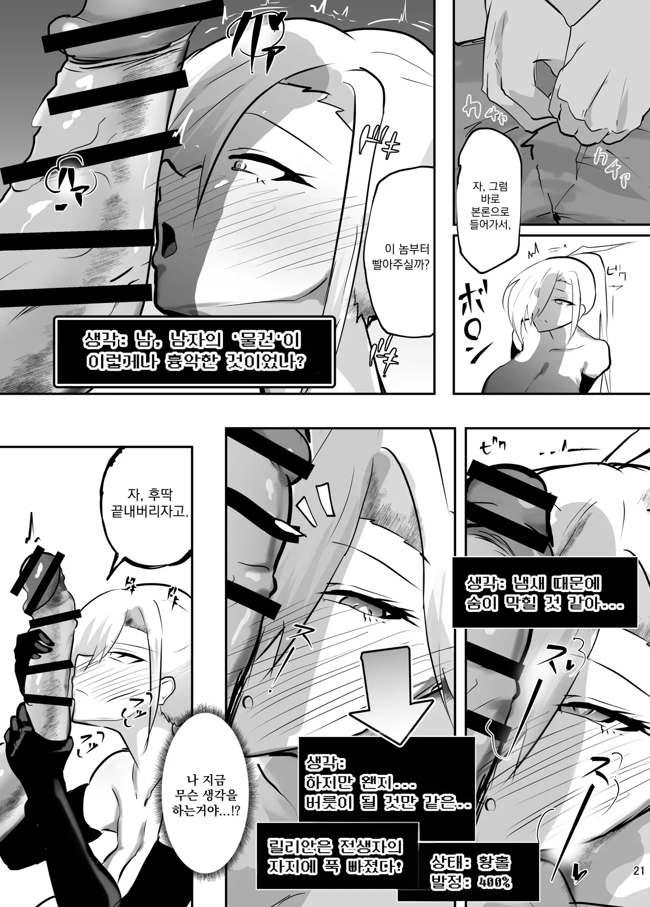 [Pen to Mahou] Tatakatta Tenseisha ga Ero Skill Mochi datta. ~Status Kaizan ni Haiboku suru Onna Kishi~ | 전투한 전생자가 에로 스킬을 가지고 있었다. ~스테이터스 조작에 패배하는 여기사~ [Korean] 画像番号 22