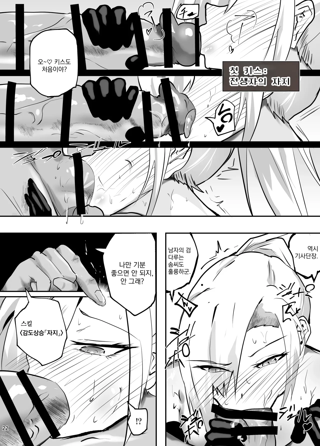 [Pen to Mahou] Tatakatta Tenseisha ga Ero Skill Mochi datta. ~Status Kaizan ni Haiboku suru Onna Kishi~ | 전투한 전생자가 에로 스킬을 가지고 있었다. ~스테이터스 조작에 패배하는 여기사~ [Korean] 画像番号 23