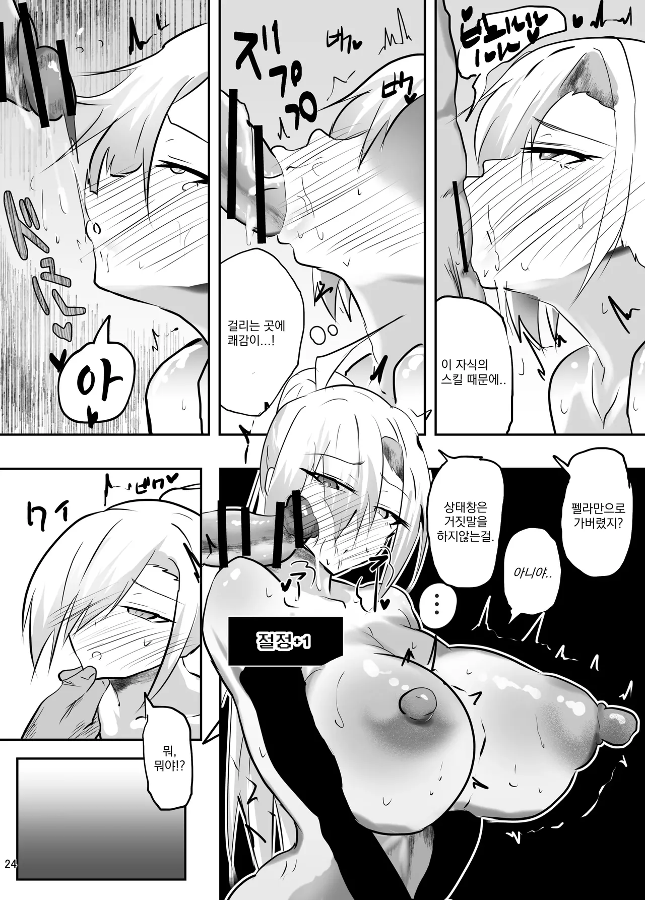 [Pen to Mahou] Tatakatta Tenseisha ga Ero Skill Mochi datta. ~Status Kaizan ni Haiboku suru Onna Kishi~ | 전투한 전생자가 에로 스킬을 가지고 있었다. ~스테이터스 조작에 패배하는 여기사~ [Korean] 画像番号 25