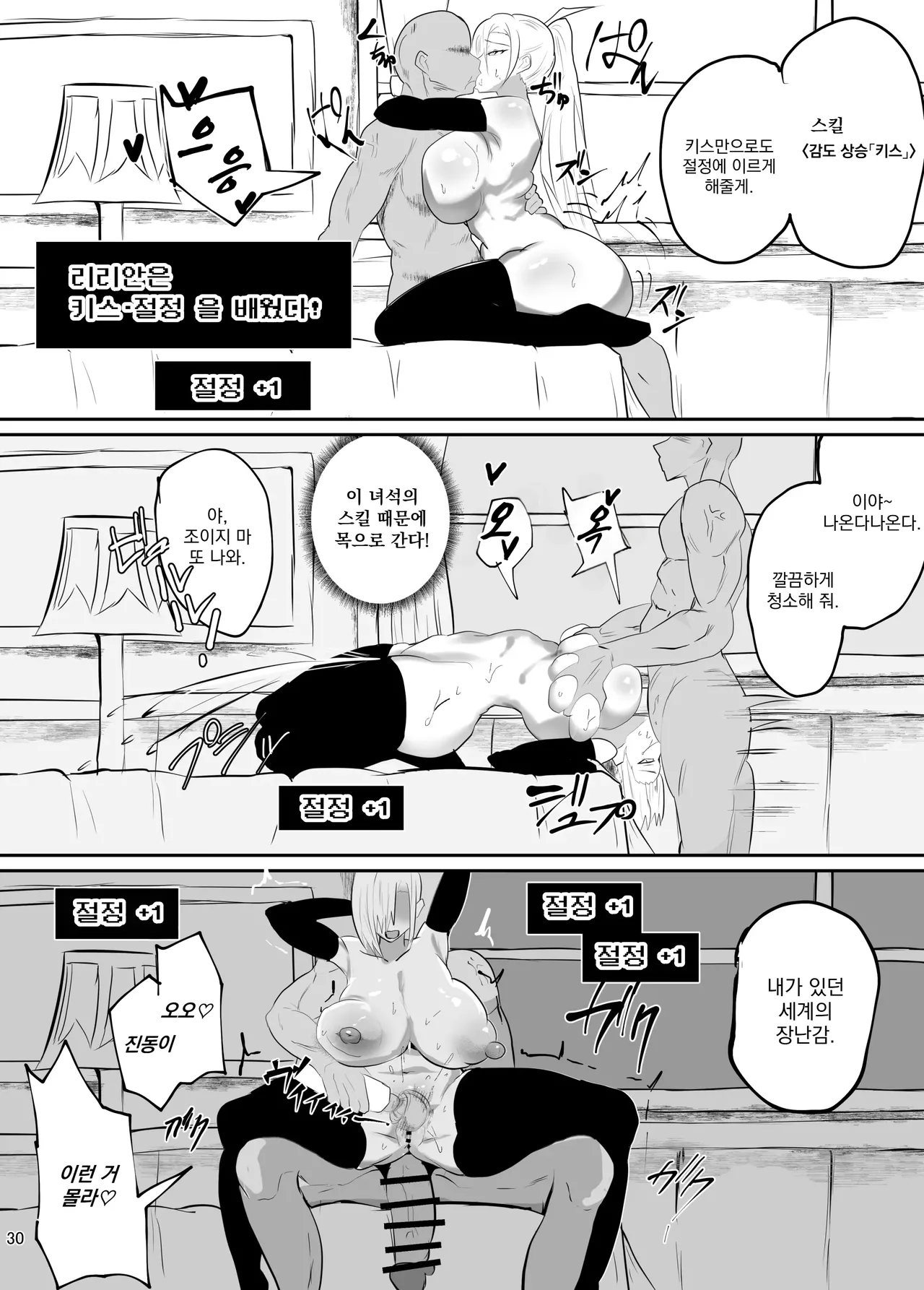 [Pen to Mahou] Tatakatta Tenseisha ga Ero Skill Mochi datta. ~Status Kaizan ni Haiboku suru Onna Kishi~ | 전투한 전생자가 에로 스킬을 가지고 있었다. ~스테이터스 조작에 패배하는 여기사~ [Korean] 画像番号 31