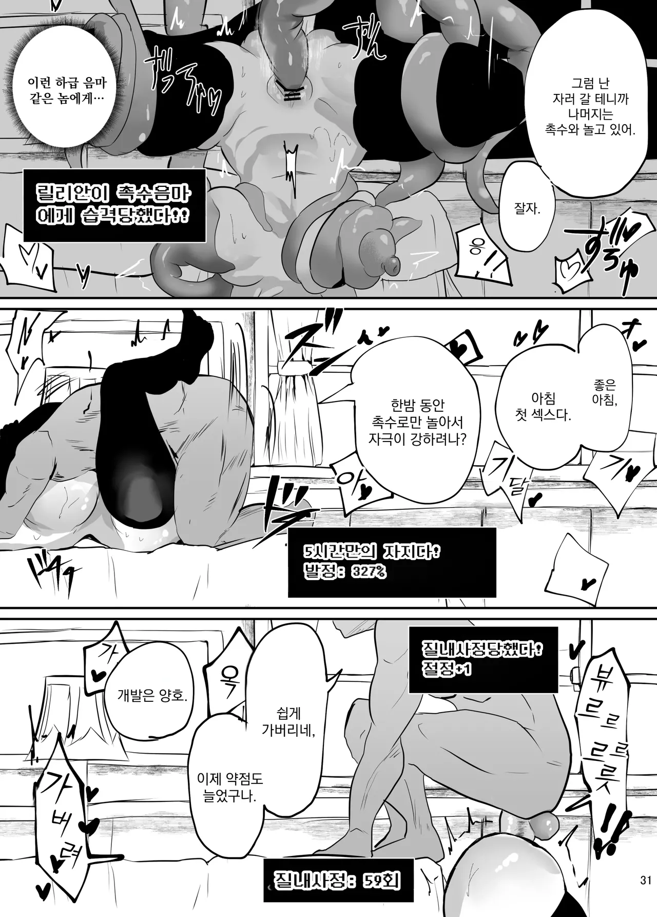 [Pen to Mahou] Tatakatta Tenseisha ga Ero Skill Mochi datta. ~Status Kaizan ni Haiboku suru Onna Kishi~ | 전투한 전생자가 에로 스킬을 가지고 있었다. ~스테이터스 조작에 패배하는 여기사~ [Korean] 画像番号 32