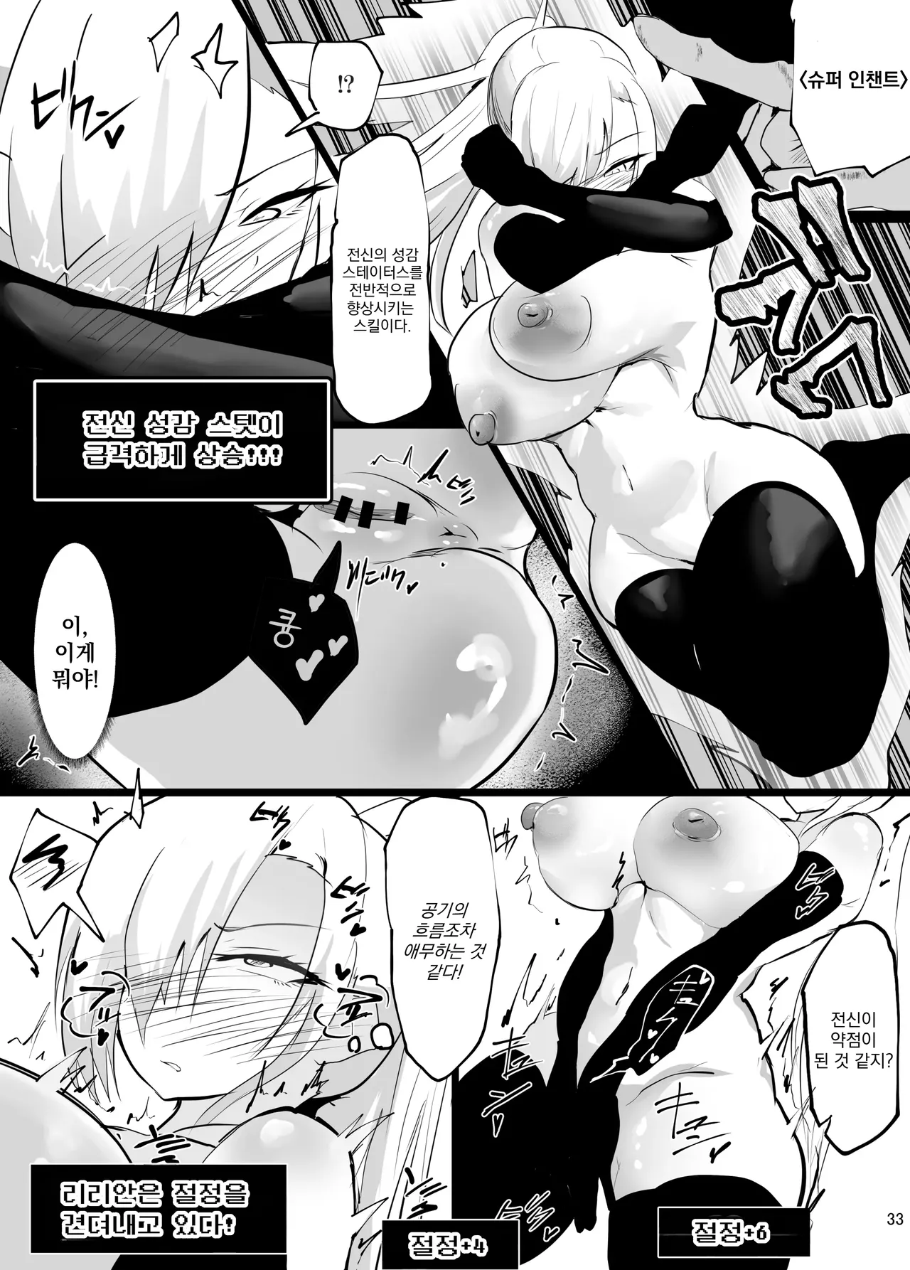 [Pen to Mahou] Tatakatta Tenseisha ga Ero Skill Mochi datta. ~Status Kaizan ni Haiboku suru Onna Kishi~ | 전투한 전생자가 에로 스킬을 가지고 있었다. ~스테이터스 조작에 패배하는 여기사~ [Korean] 画像番号 34