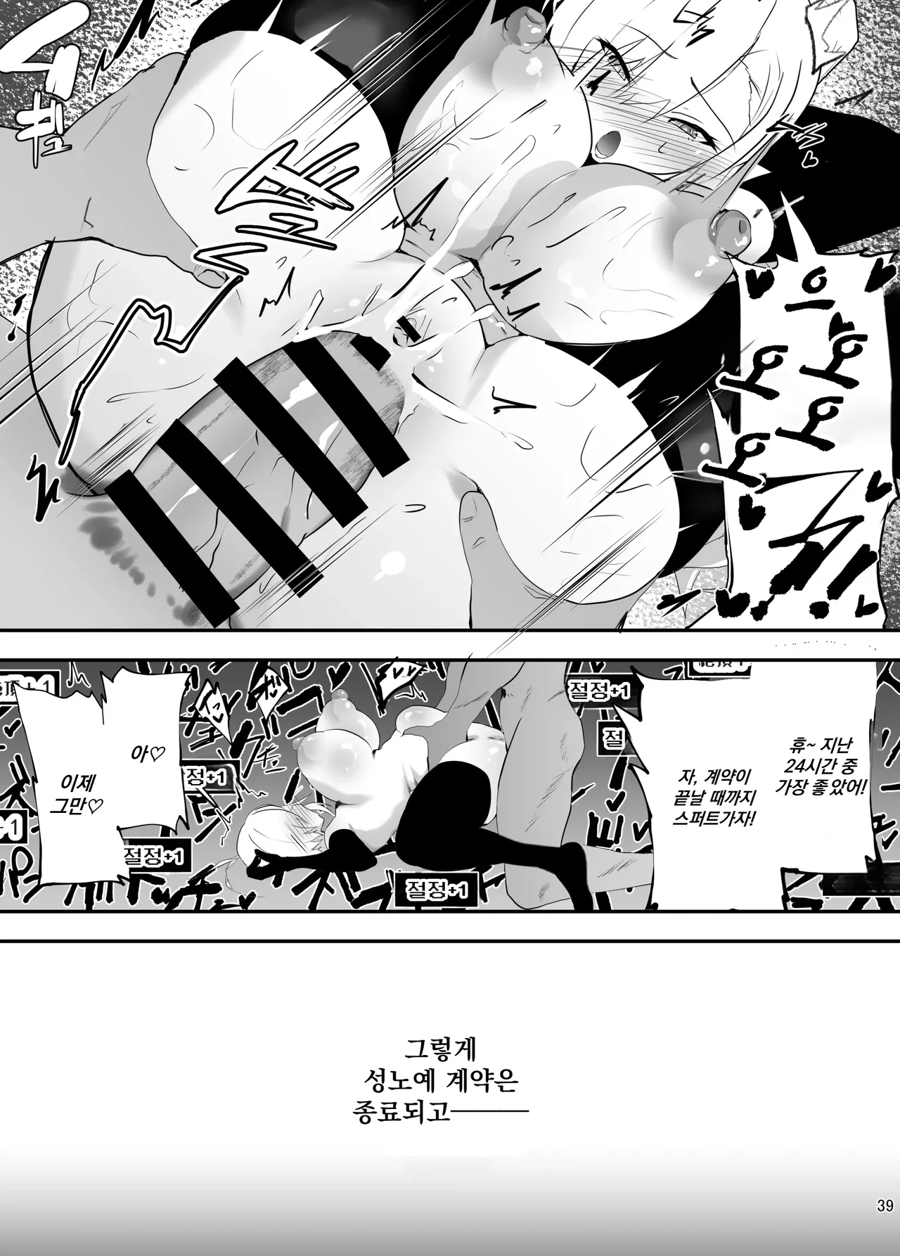 [Pen to Mahou] Tatakatta Tenseisha ga Ero Skill Mochi datta. ~Status Kaizan ni Haiboku suru Onna Kishi~ | 전투한 전생자가 에로 스킬을 가지고 있었다. ~스테이터스 조작에 패배하는 여기사~ [Korean] 画像番号 40