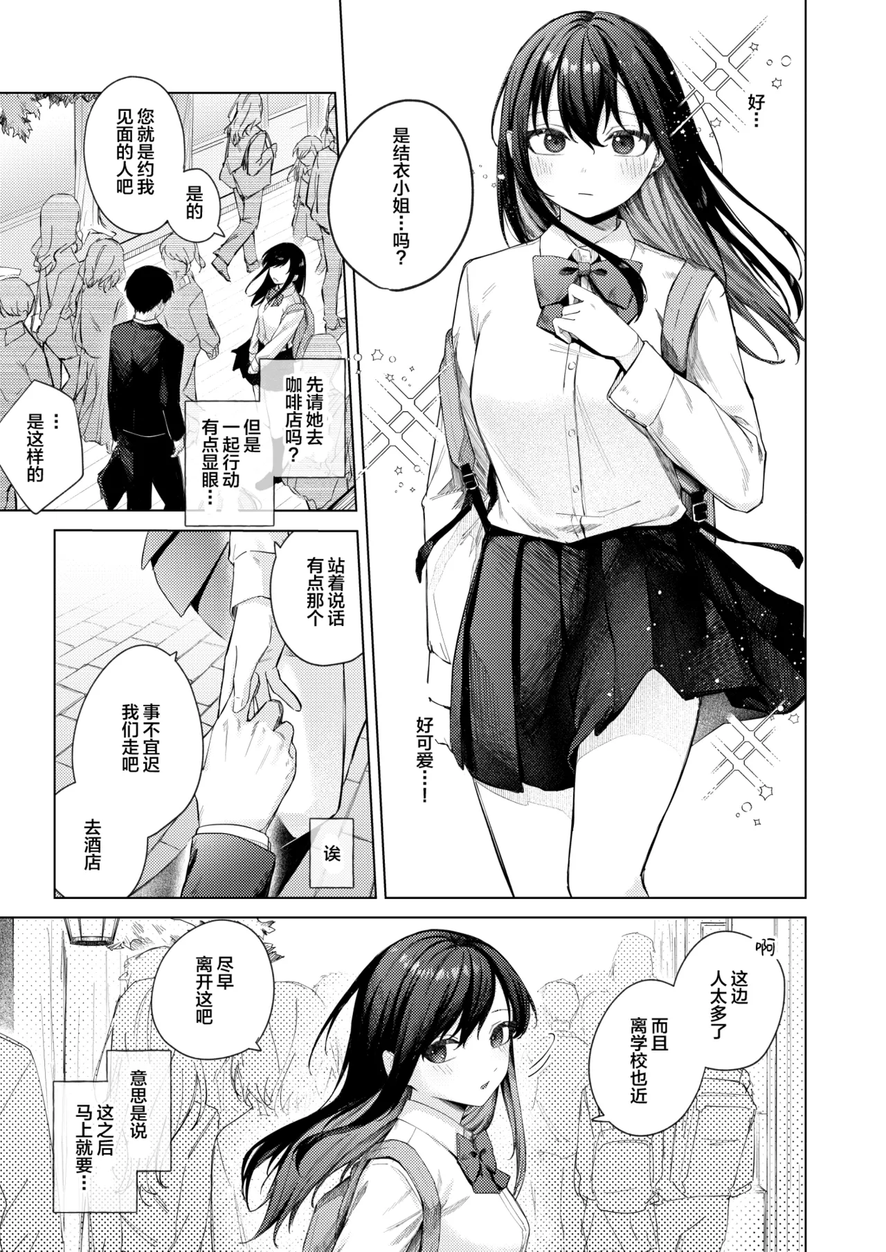 [Rotoesuuto (Susukumo Nagi)] Kurokami JK to Noukou Love Love Hatsu Sex [Chinese] [拉面个人汉化] 画像番号 4