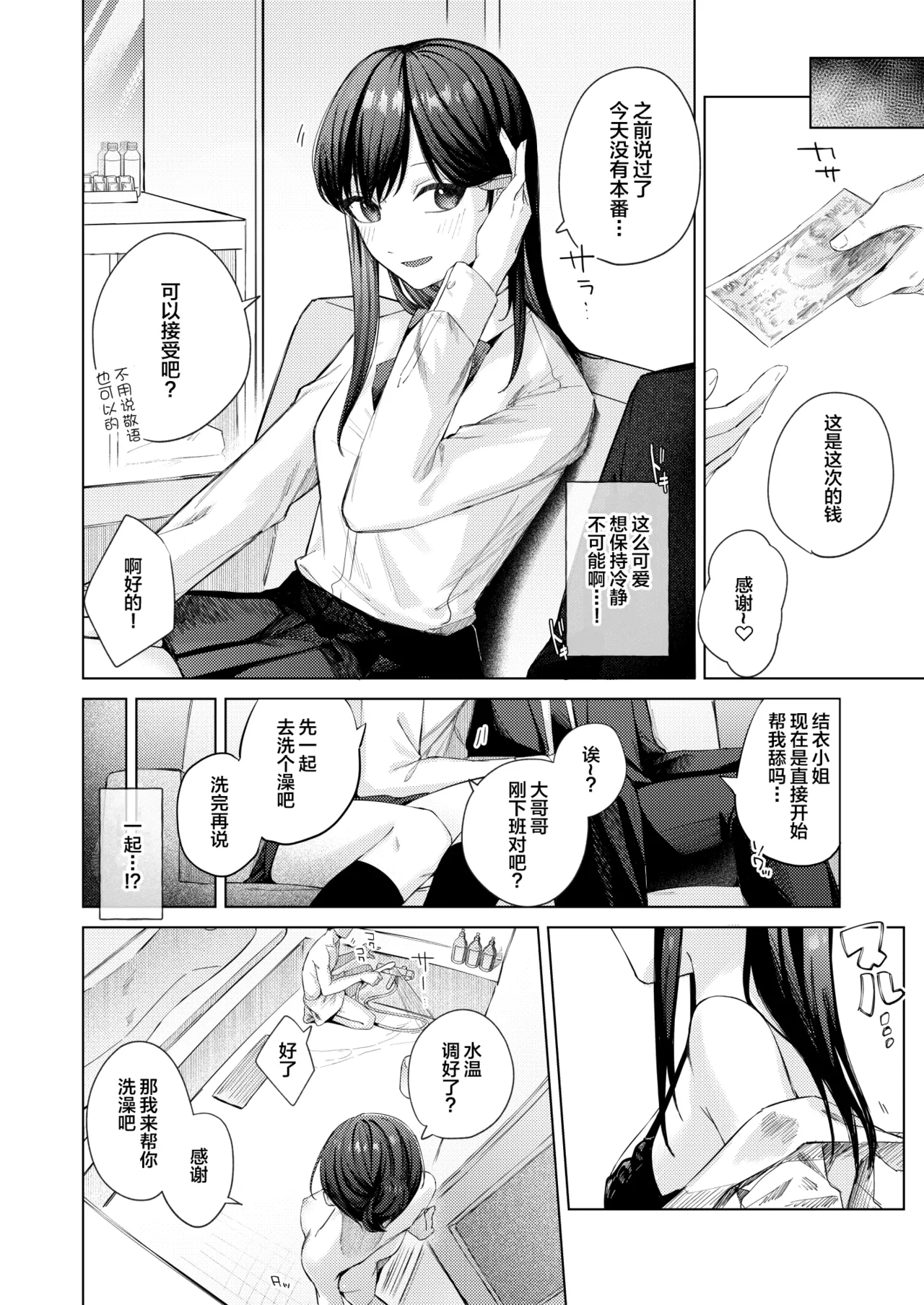 [Rotoesuuto (Susukumo Nagi)] Kurokami JK to Noukou Love Love Hatsu Sex [Chinese] [拉面个人汉化] 画像番号 5
