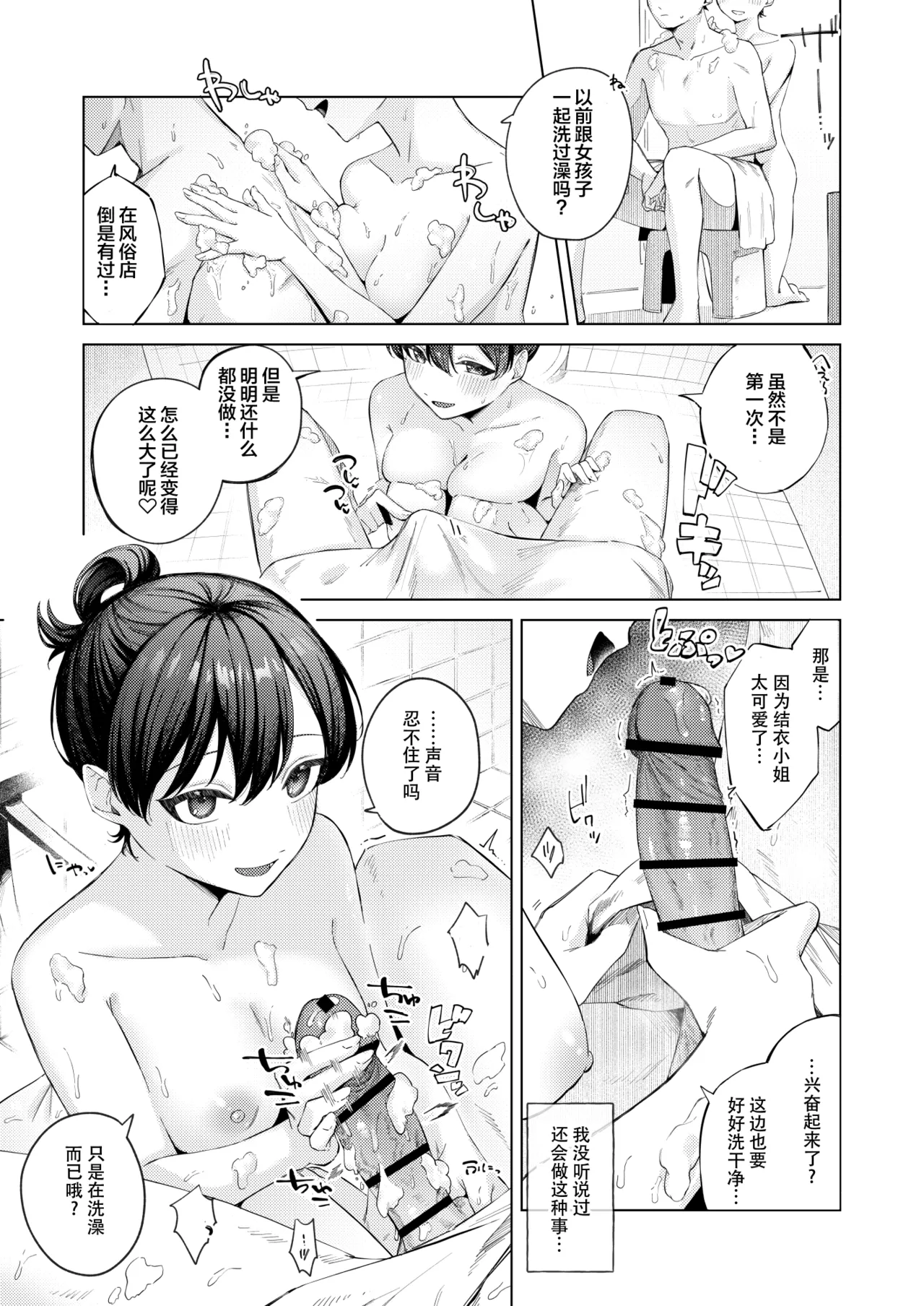 [Rotoesuuto (Susukumo Nagi)] Kurokami JK to Noukou Love Love Hatsu Sex [Chinese] [拉面个人汉化] 画像番号 6