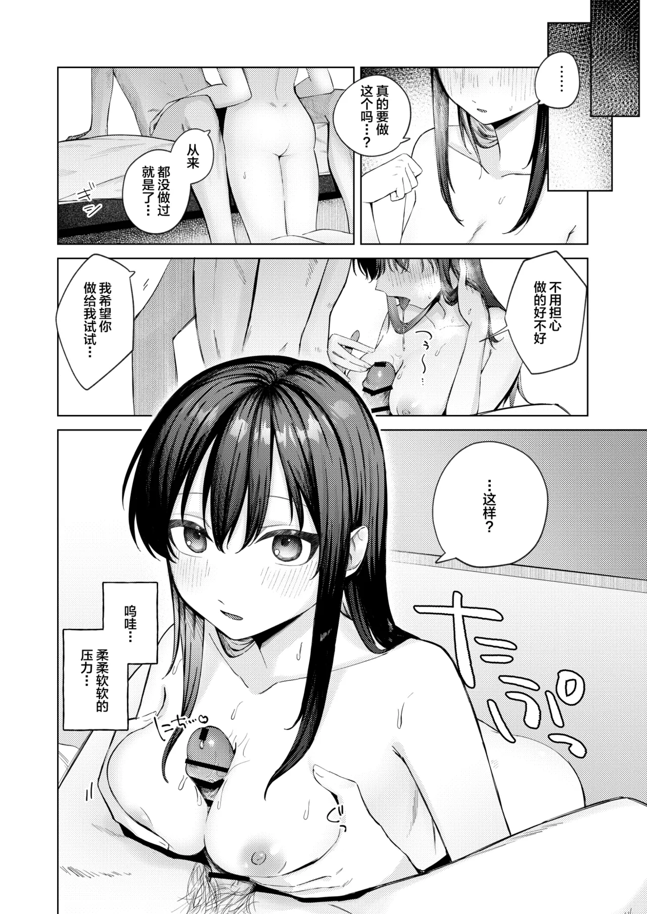 [Rotoesuuto (Susukumo Nagi)] Kurokami JK to Noukou Love Love Hatsu Sex [Chinese] [拉面个人汉化] 画像番号 11