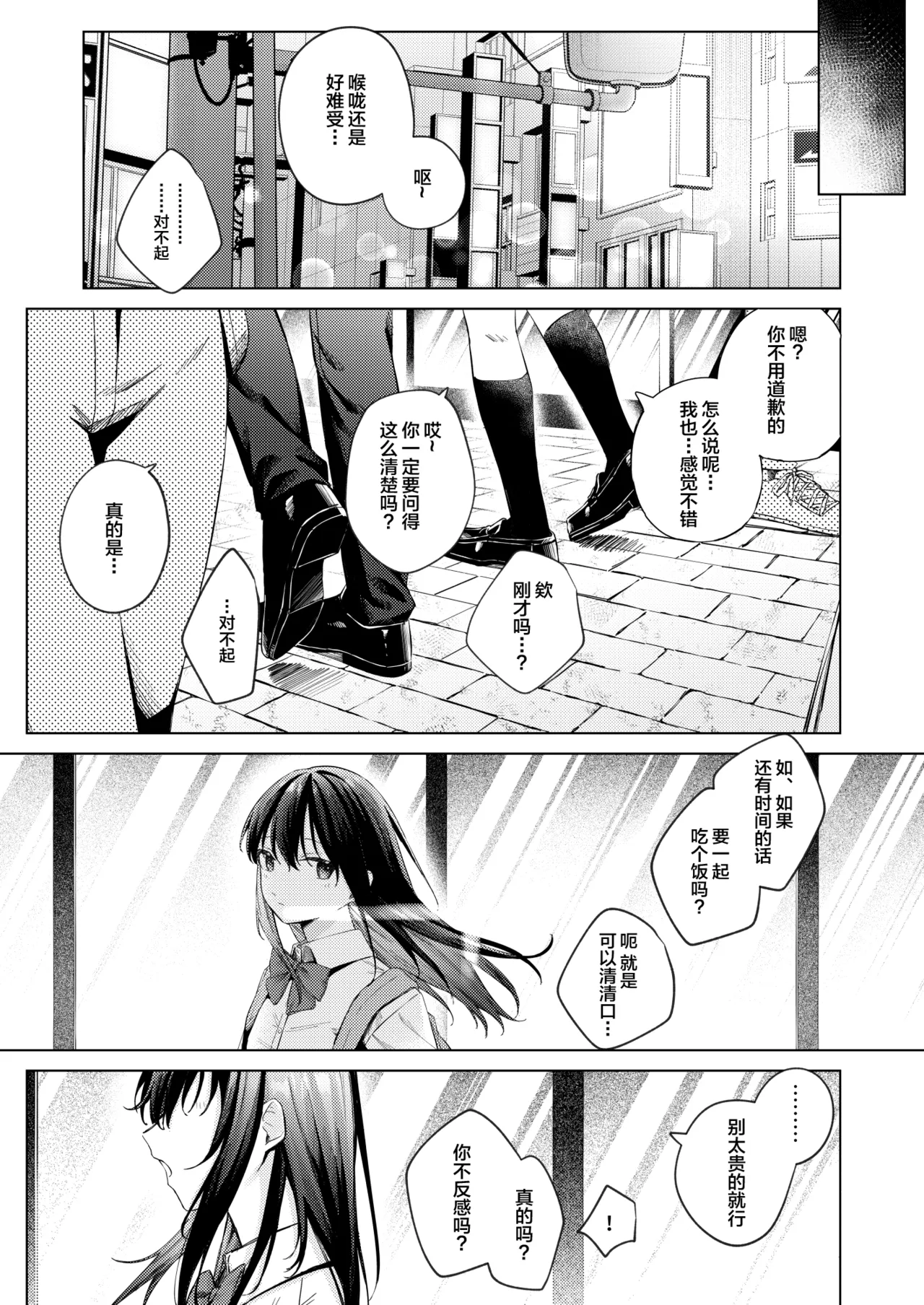 [Rotoesuuto (Susukumo Nagi)] Kurokami JK to Noukou Love Love Hatsu Sex [Chinese] [拉面个人汉化] 画像番号 18