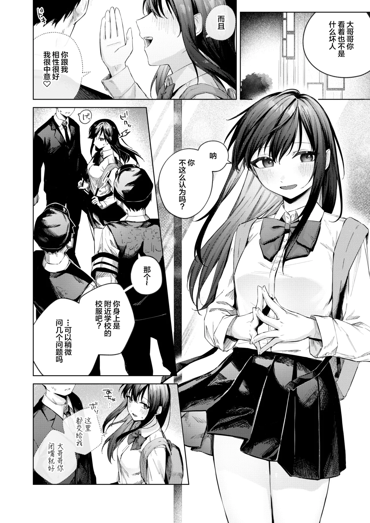 [Rotoesuuto (Susukumo Nagi)] Kurokami JK to Noukou Love Love Hatsu Sex [Chinese] [拉面个人汉化] 画像番号 19