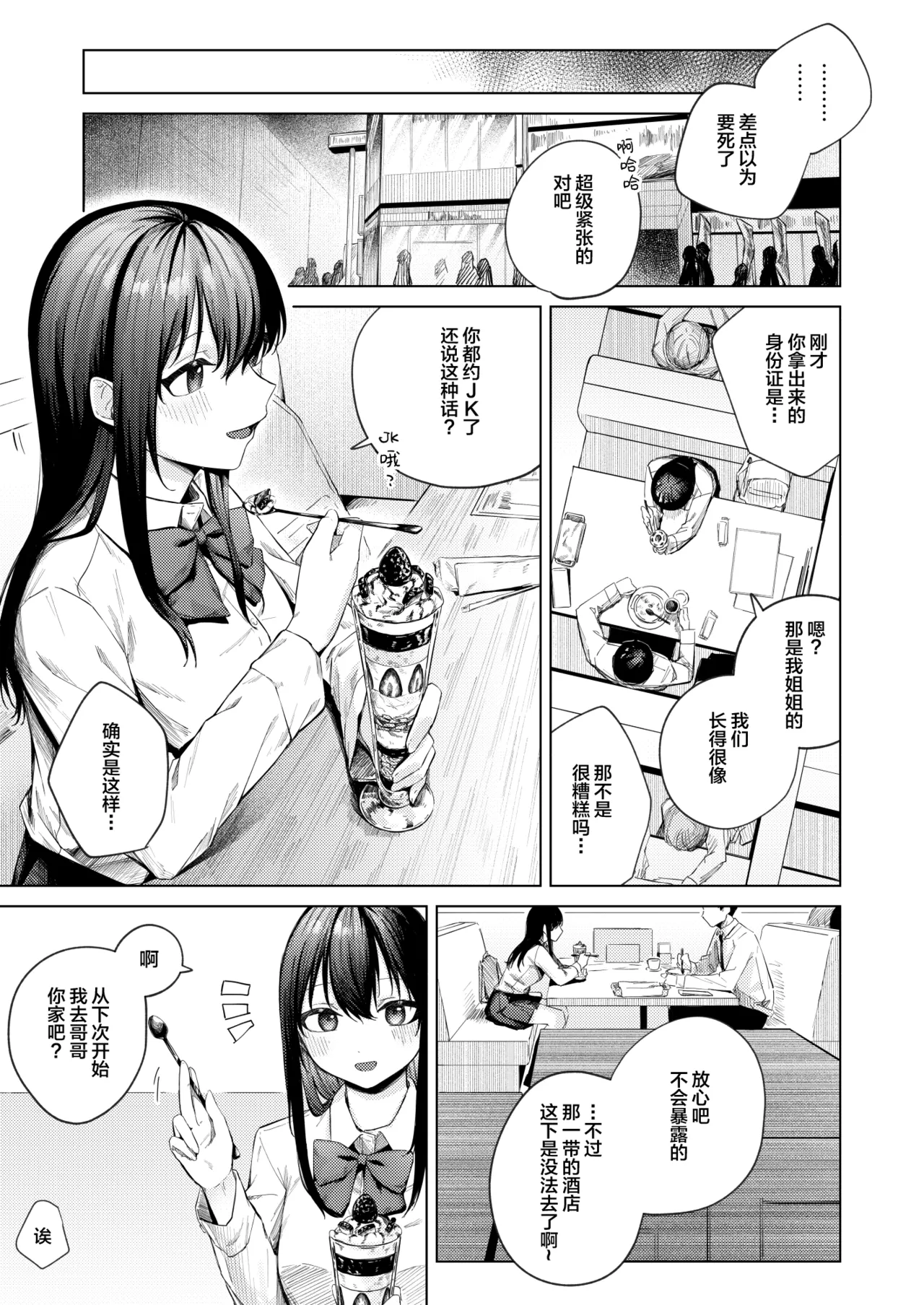 [Rotoesuuto (Susukumo Nagi)] Kurokami JK to Noukou Love Love Hatsu Sex [Chinese] [拉面个人汉化] 画像番号 20