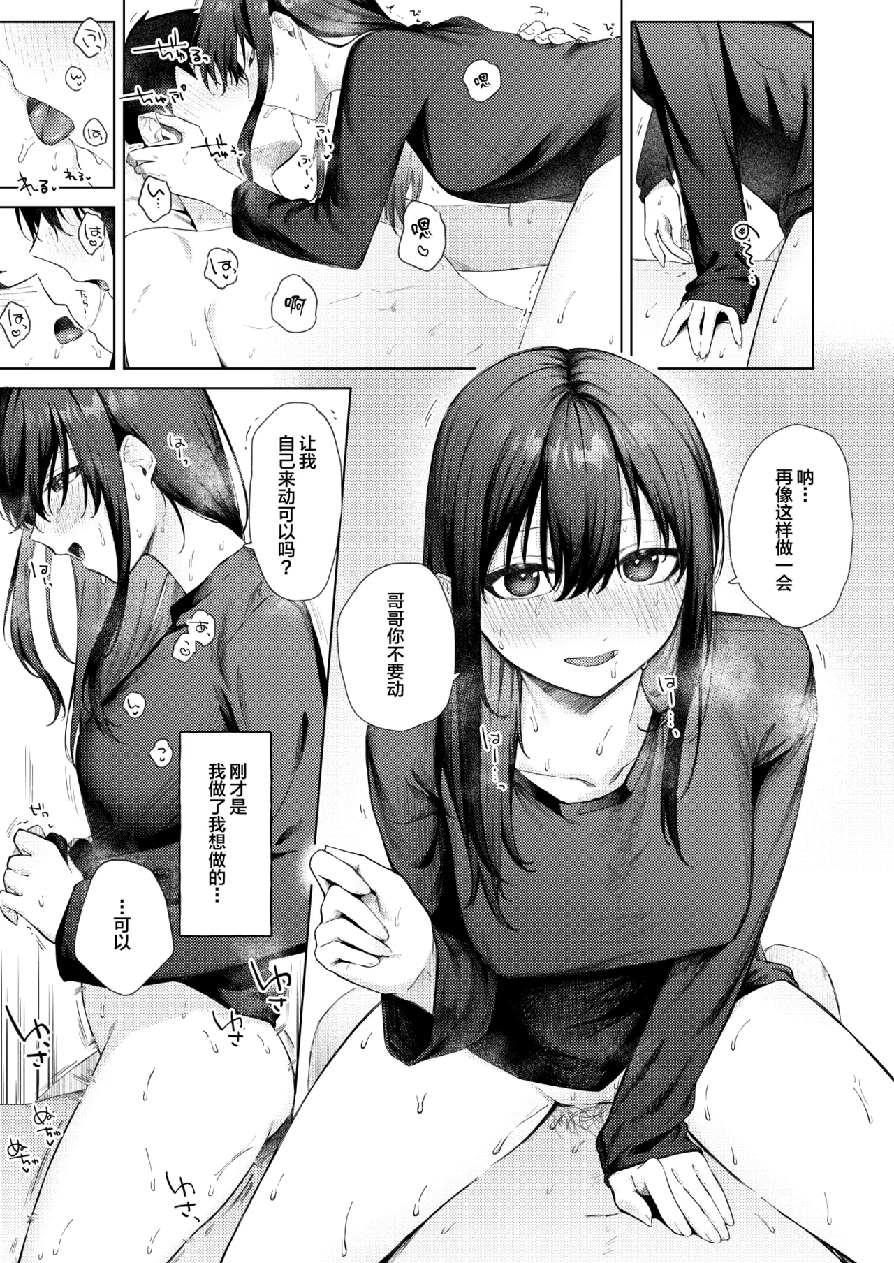 [Rotoesuuto (Susukumo Nagi)] Kurokami JK to Noukou Love Love Hatsu Sex [Chinese] [拉面个人汉化] 画像番号 42