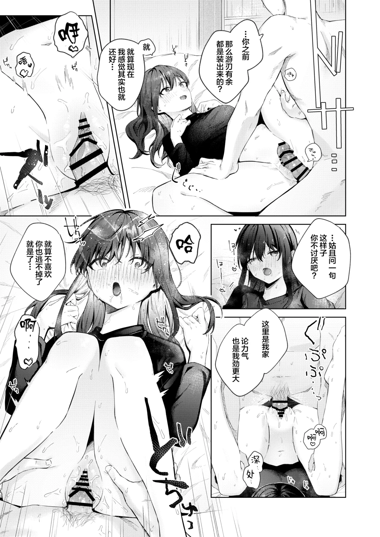 [Rotoesuuto (Susukumo Nagi)] Kurokami JK to Noukou Love Love Hatsu Sex [Chinese] [拉面个人汉化] 画像番号 46