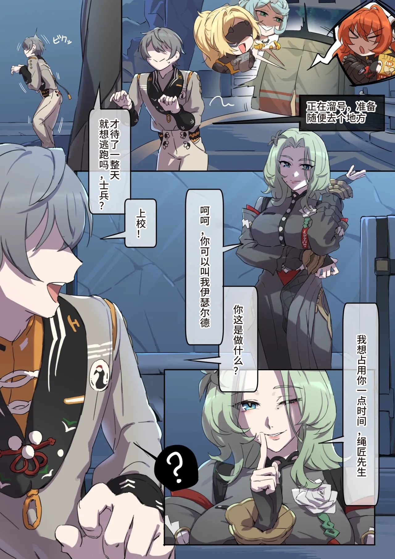 [Remain add] Zenless Zone Zero - Isolde (Wise the Womanizer)[Chinese] image number 1