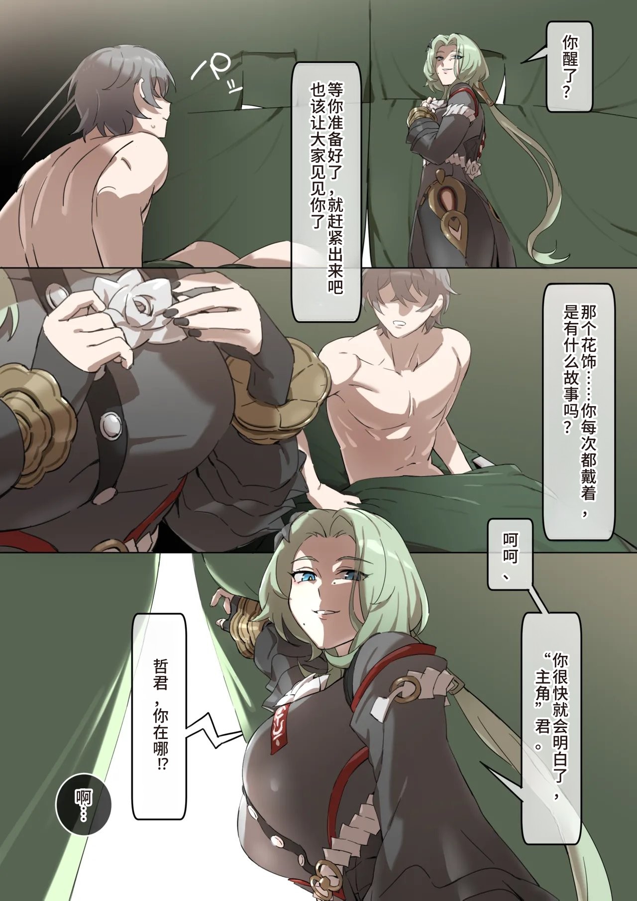 [Remain add] Zenless Zone Zero - Isolde (Wise the Womanizer)[Chinese] image number 9