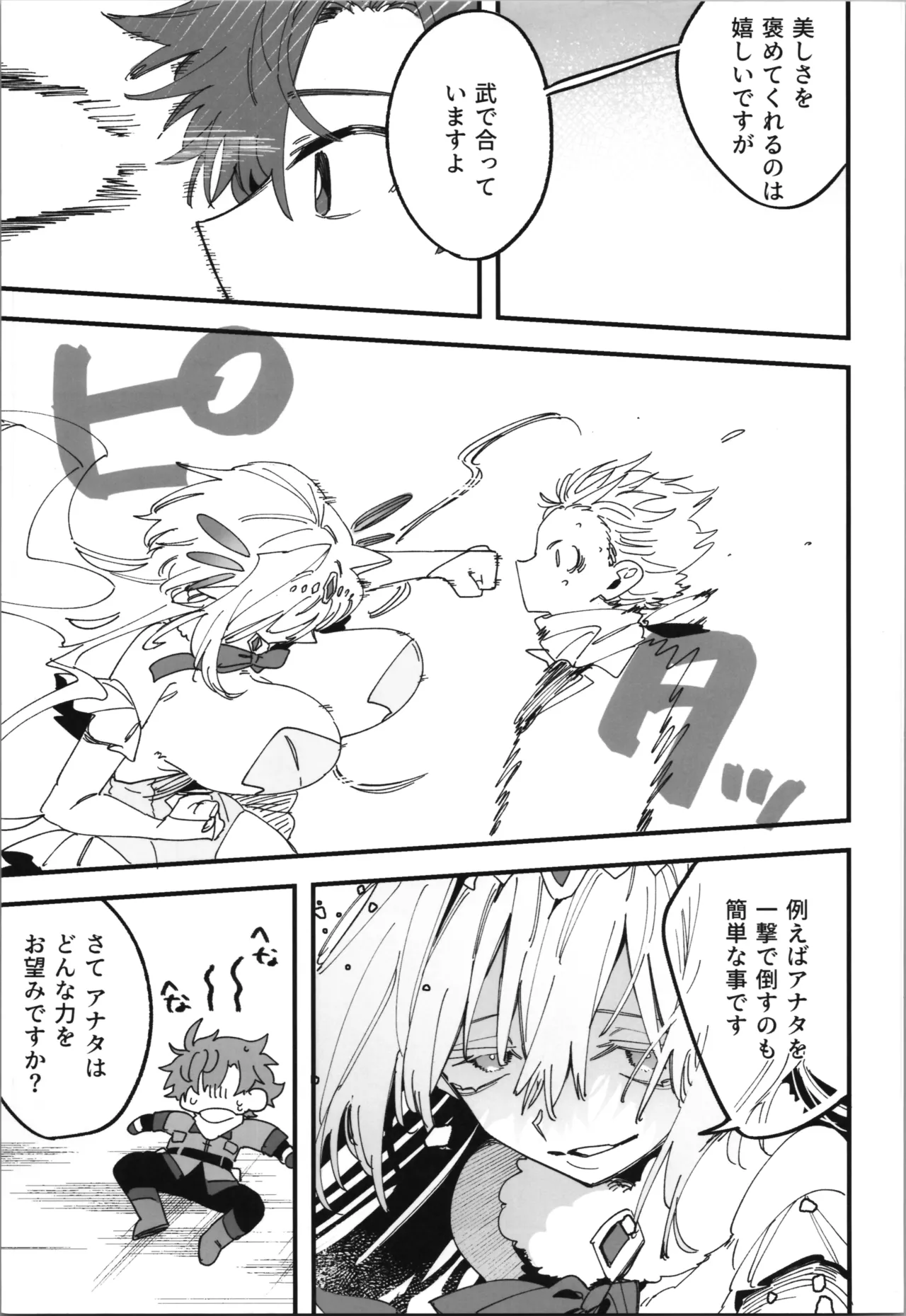 [Espoir no Okashi (Wakamiya Teresa ,Konozama)]  Megami Esuti no Shukufuku image number 5