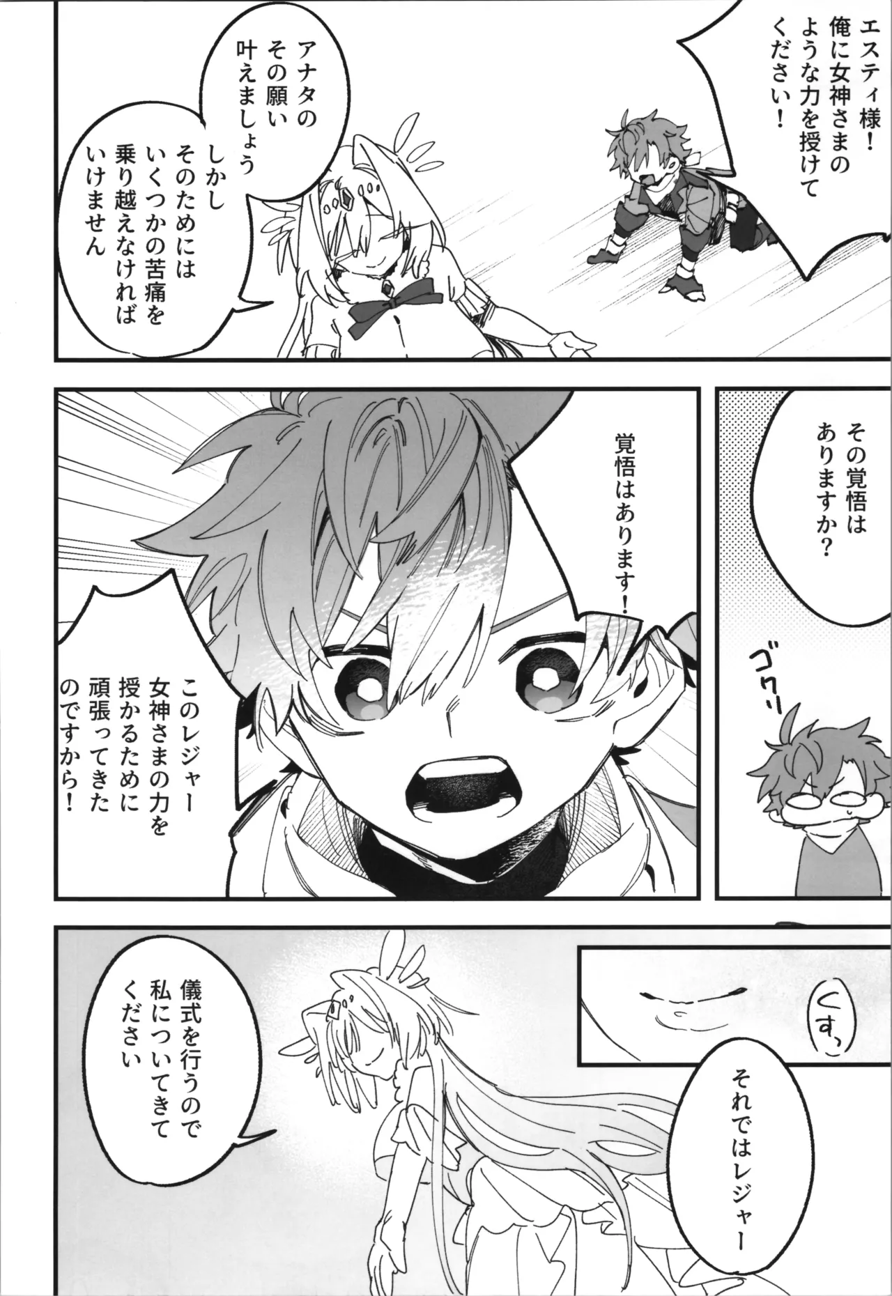 [Espoir no Okashi (Wakamiya Teresa ,Konozama)]  Megami Esuti no Shukufuku image number 6