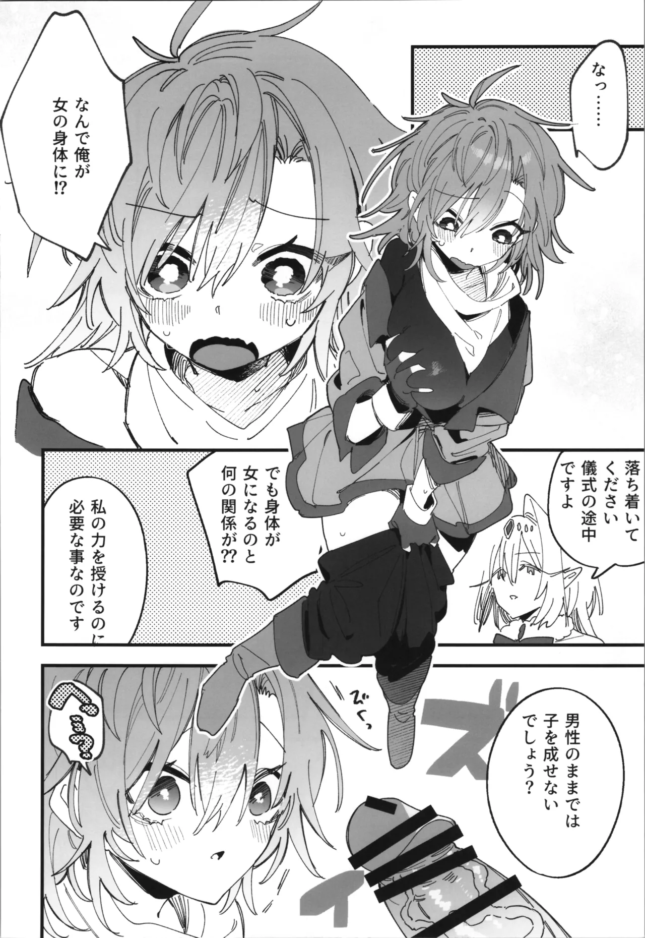 [Espoir no Okashi (Wakamiya Teresa ,Konozama)]  Megami Esuti no Shukufuku image number 8