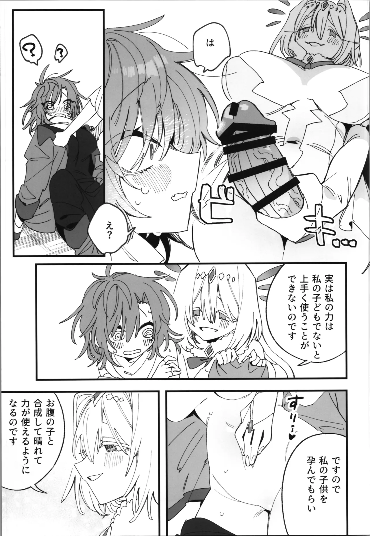 [Espoir no Okashi (Wakamiya Teresa ,Konozama)]  Megami Esuti no Shukufuku image number 9