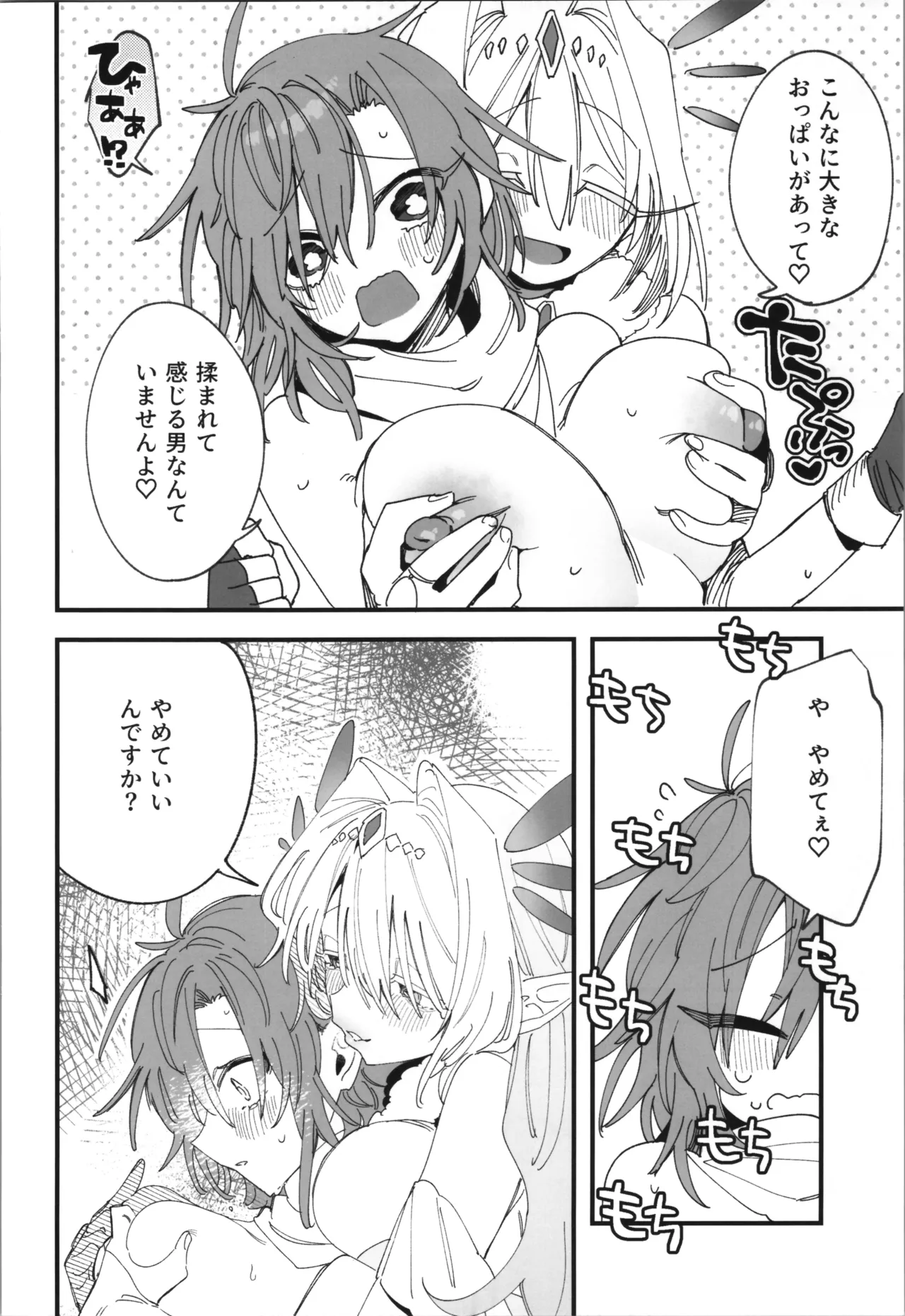 [Espoir no Okashi (Wakamiya Teresa ,Konozama)]  Megami Esuti no Shukufuku image number 14