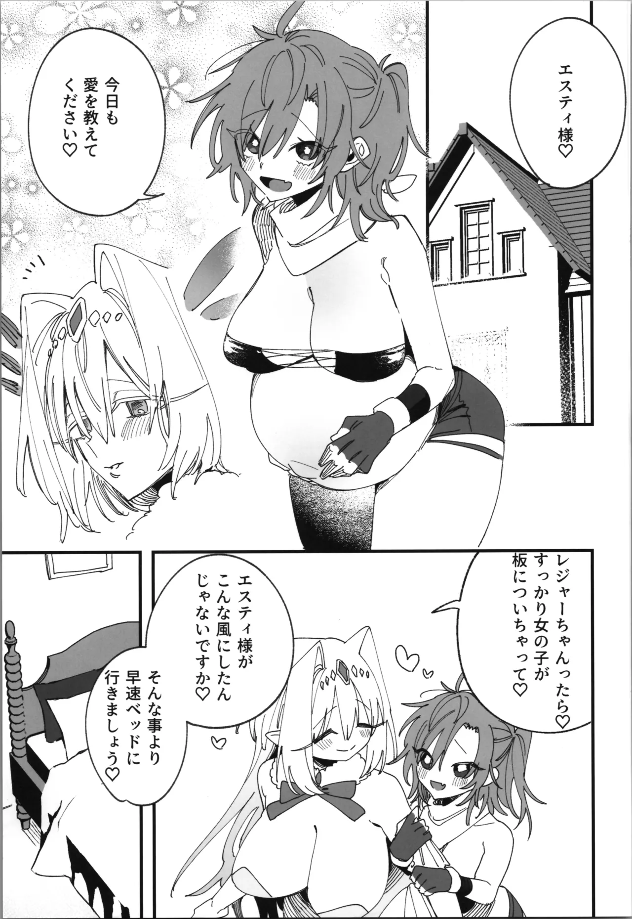 [Espoir no Okashi (Wakamiya Teresa ,Konozama)]  Megami Esuti no Shukufuku image number 19