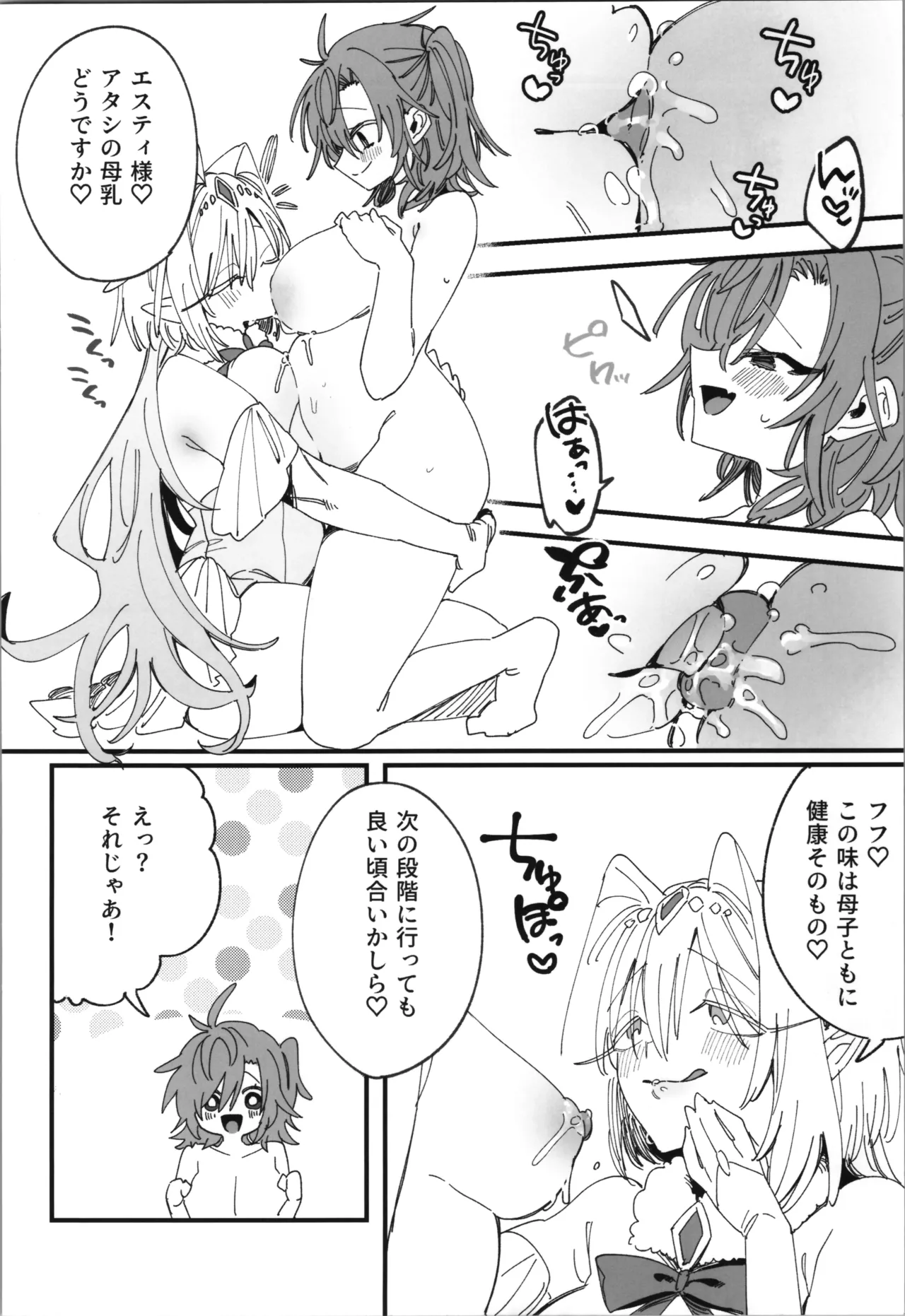 [Espoir no Okashi (Wakamiya Teresa ,Konozama)]  Megami Esuti no Shukufuku image number 20