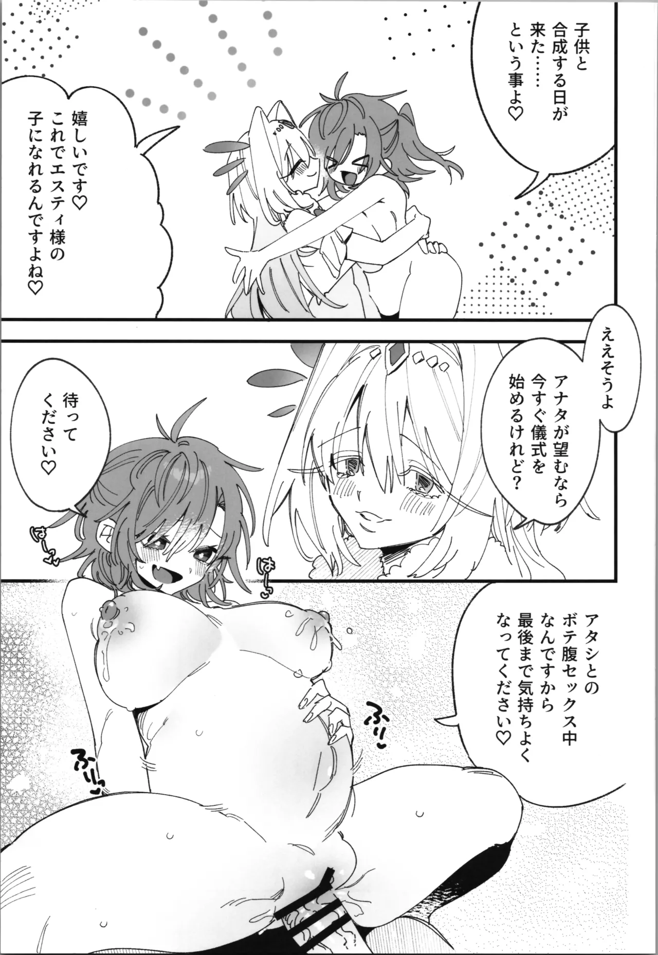 [Espoir no Okashi (Wakamiya Teresa ,Konozama)]  Megami Esuti no Shukufuku image number 21