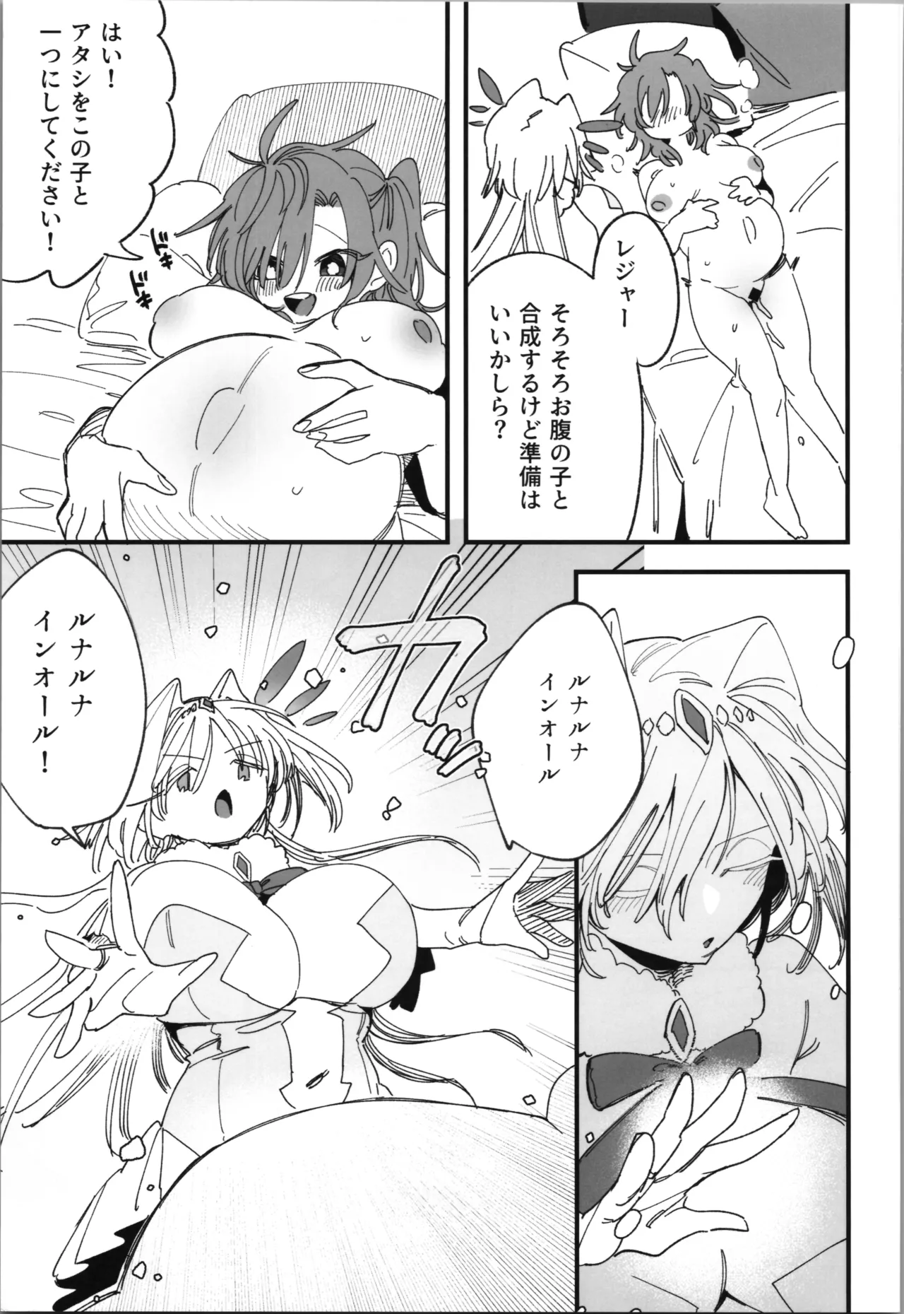 [Espoir no Okashi (Wakamiya Teresa ,Konozama)]  Megami Esuti no Shukufuku image number 23